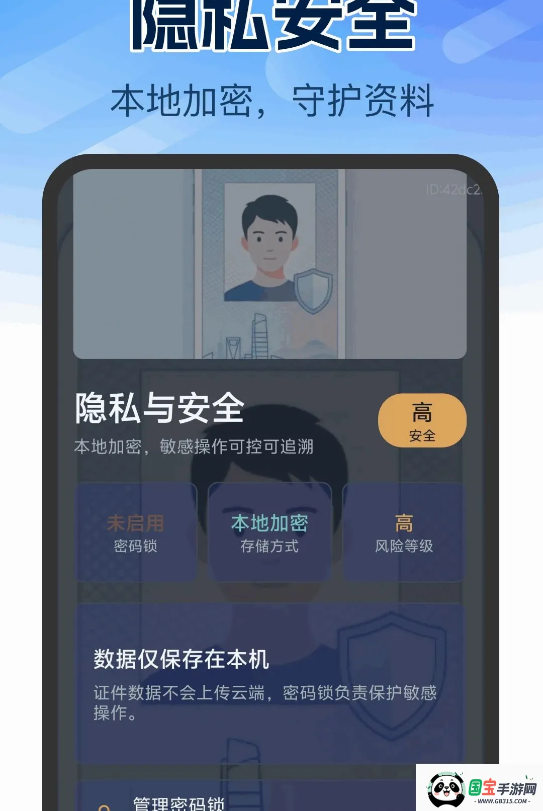 个人证件管理软件最新手机版截图3