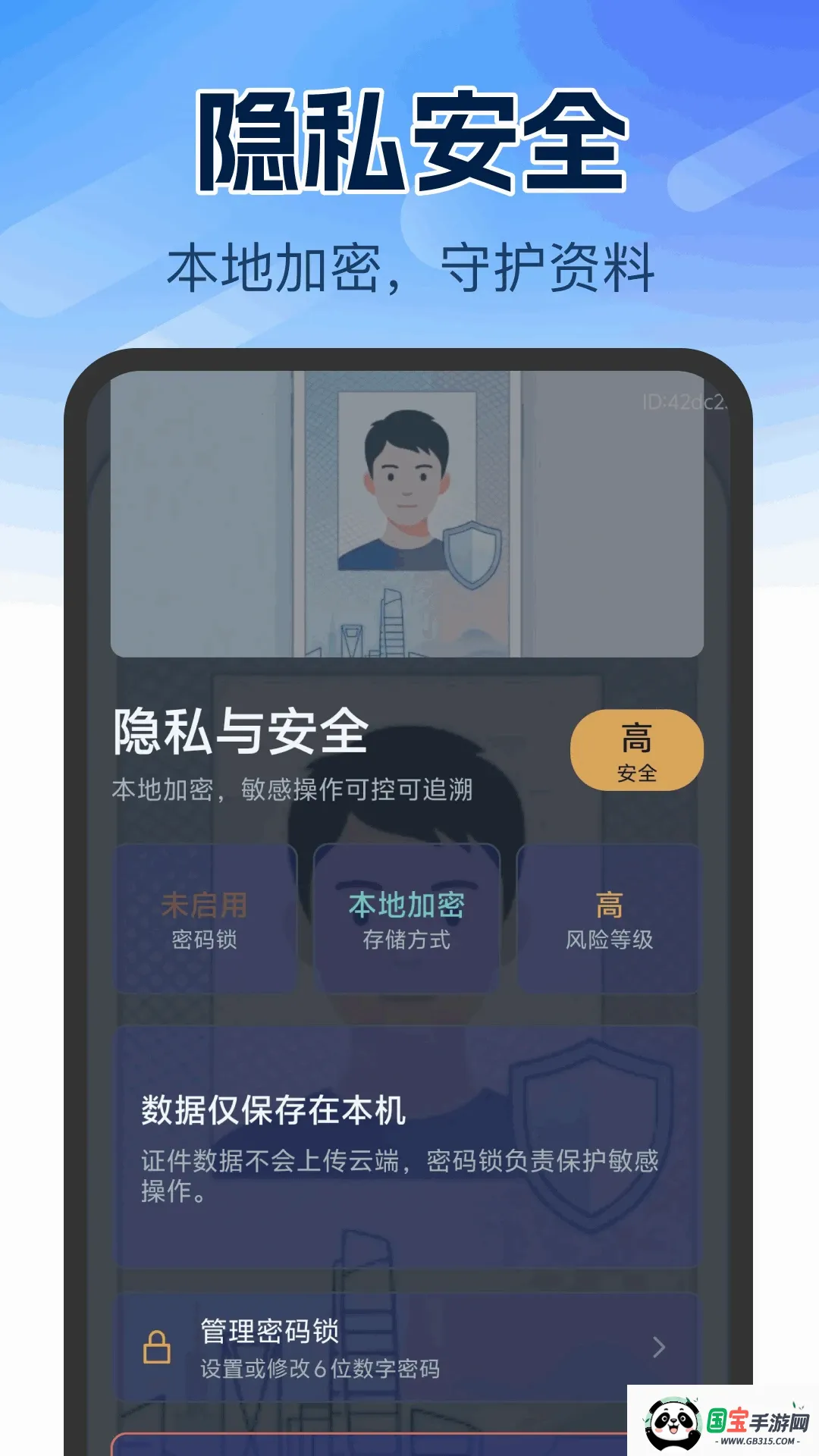 个人证件管理软件最新手机版 个人证件管理软件最新手机版