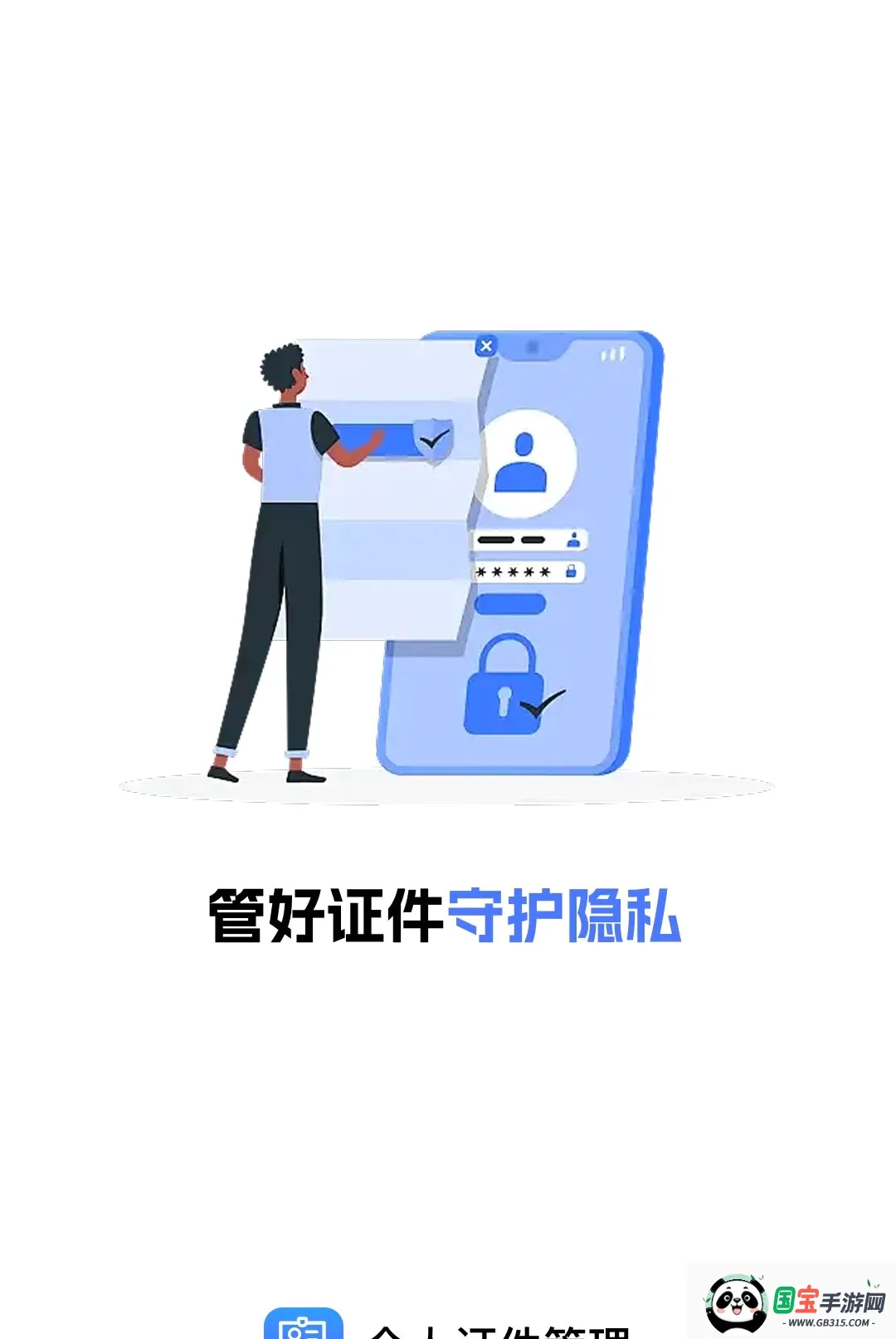 个人证件管理软件最新手机版 个人证件管理软件最新手机版