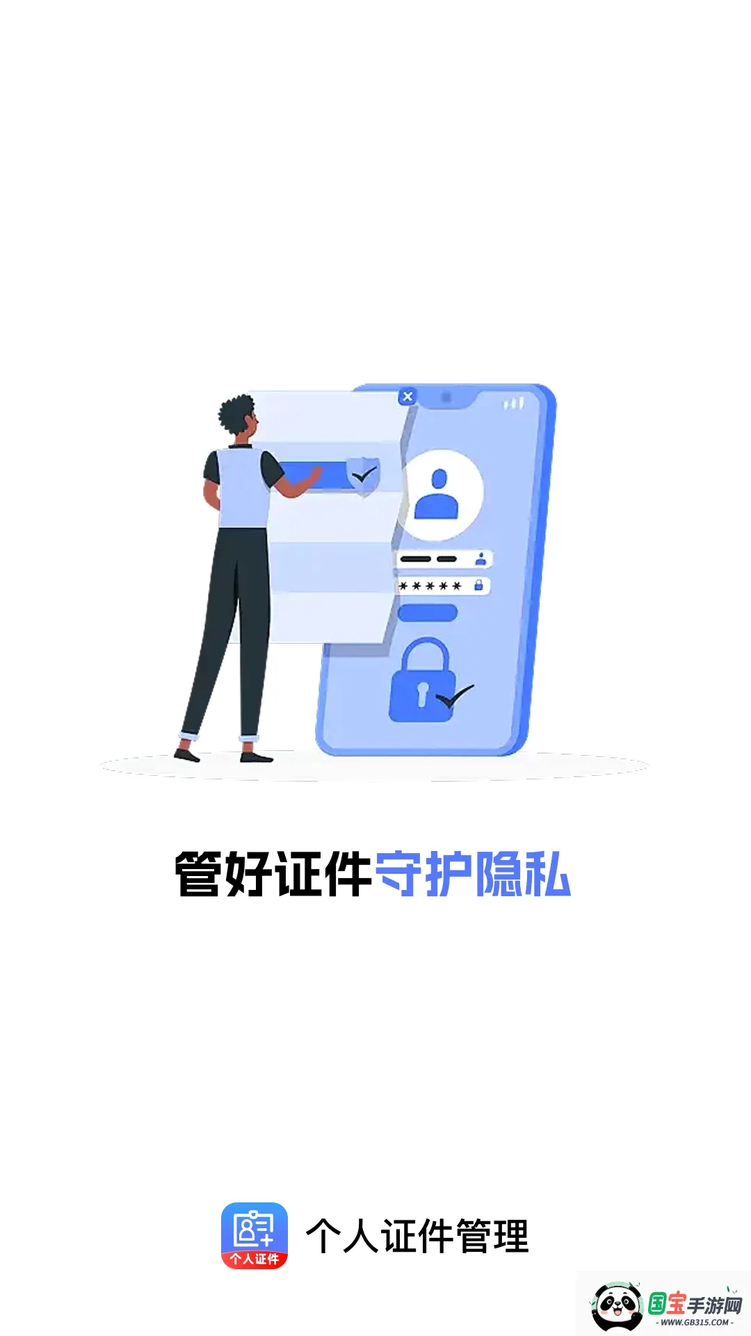 个人证件管理软件最新手机版 个人证件管理软件最新手机版