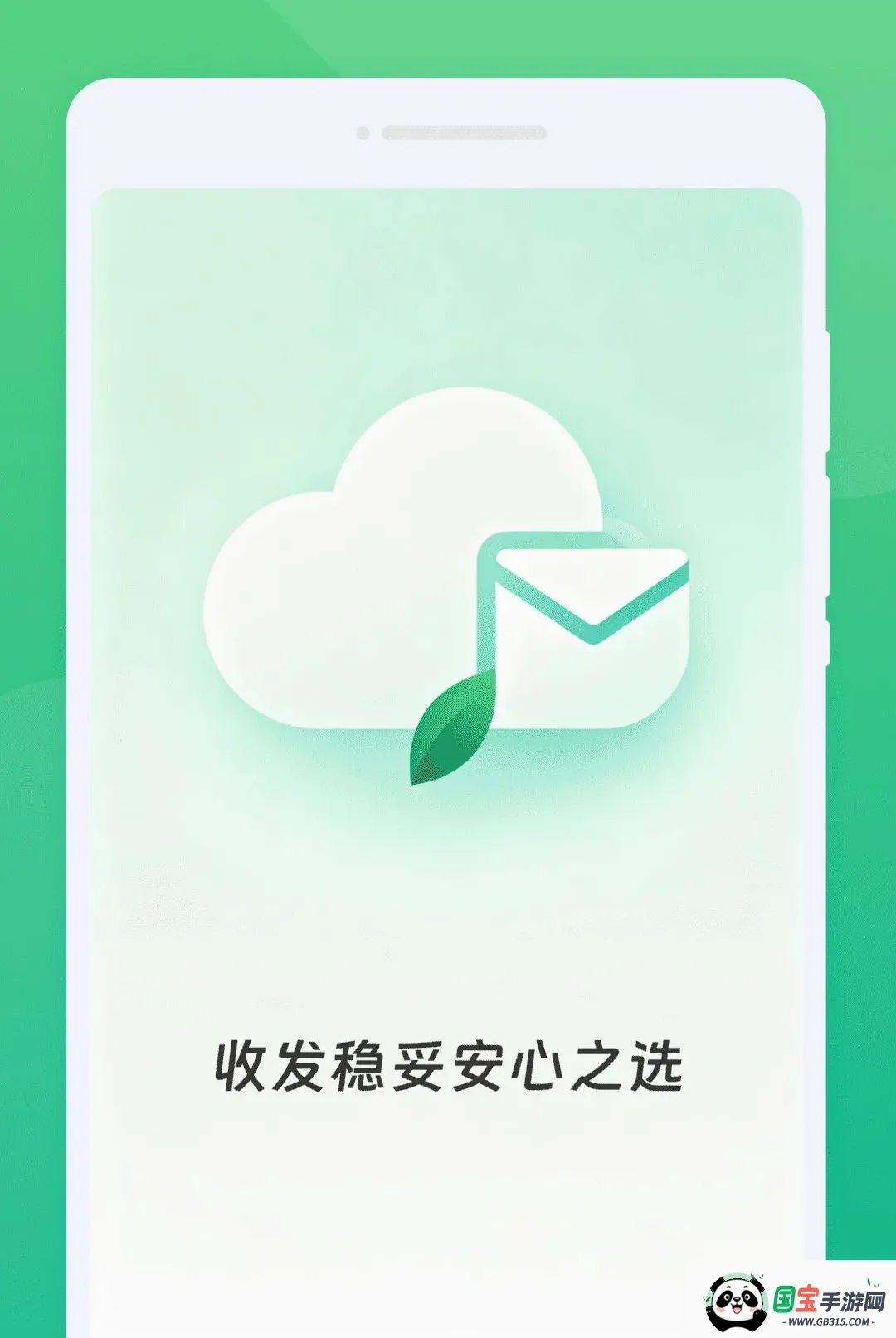 云途邮箱匣2026最新版本截图1
