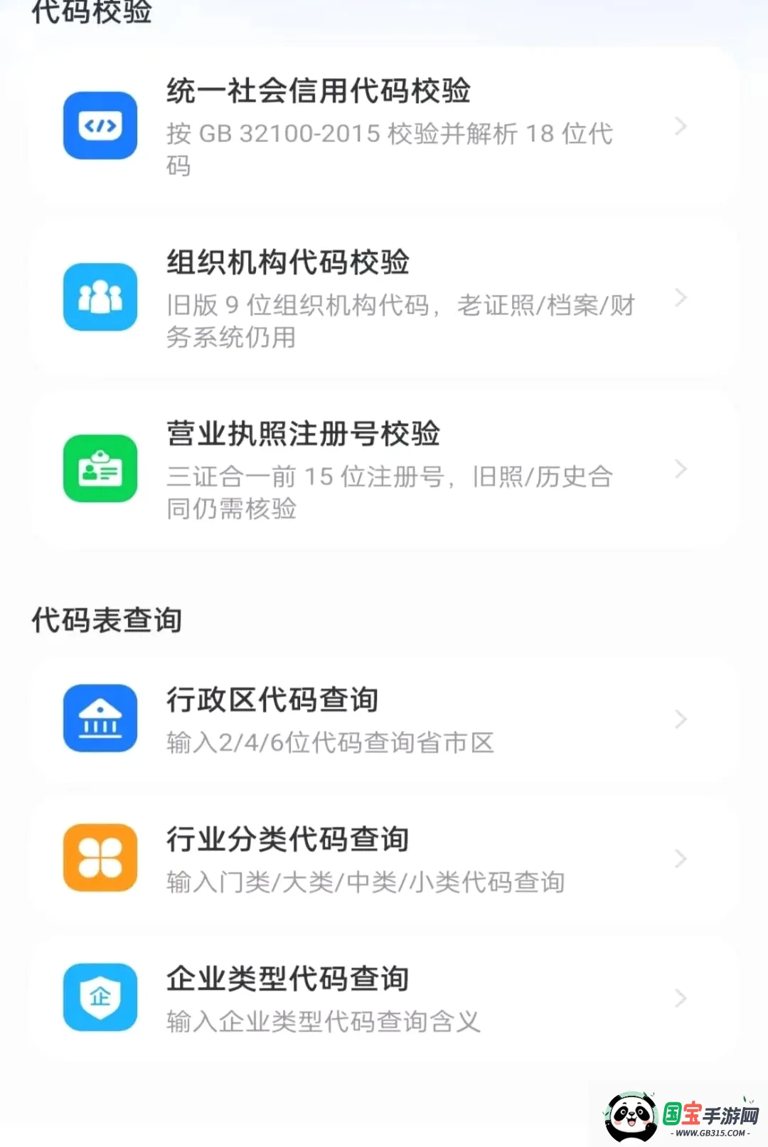企业信息信用全免查软件2026最新版本截图2