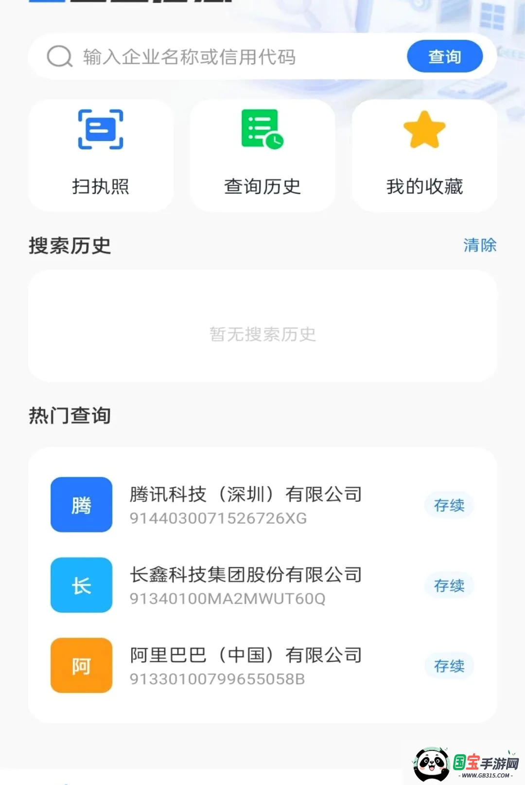 企业信息信用全免查软件2026最新版本截图0