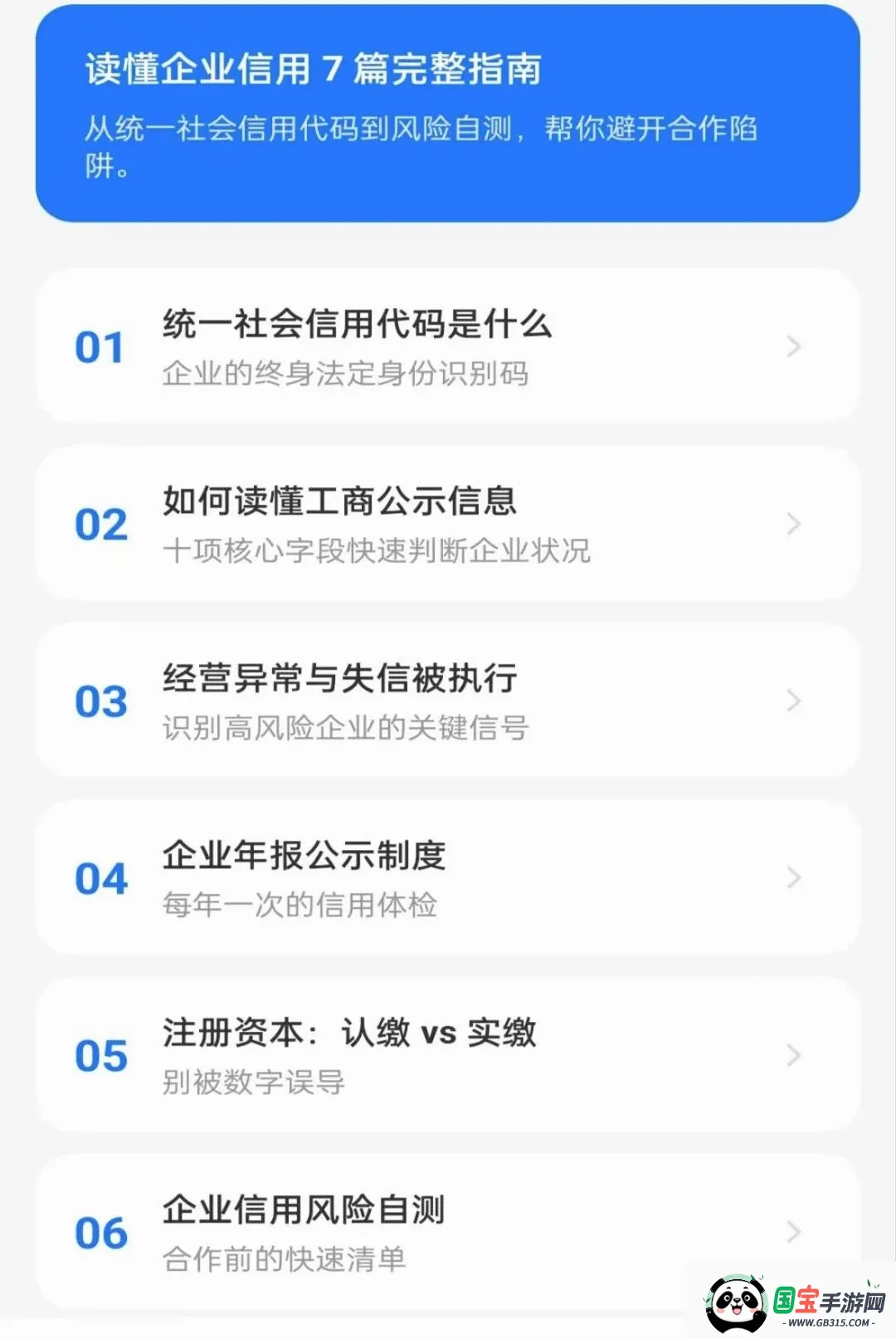 企业信息信用全免查软件2026最新版本截图1