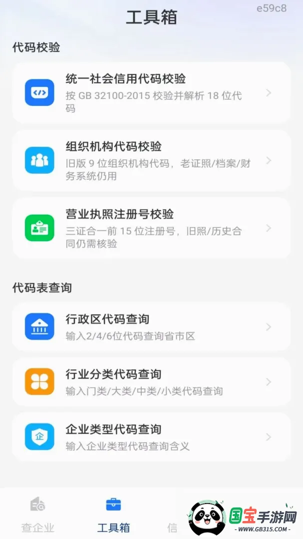 企业信息信用全免查软件2026最新版本 企业信息信用全免查软件2026最新版本
