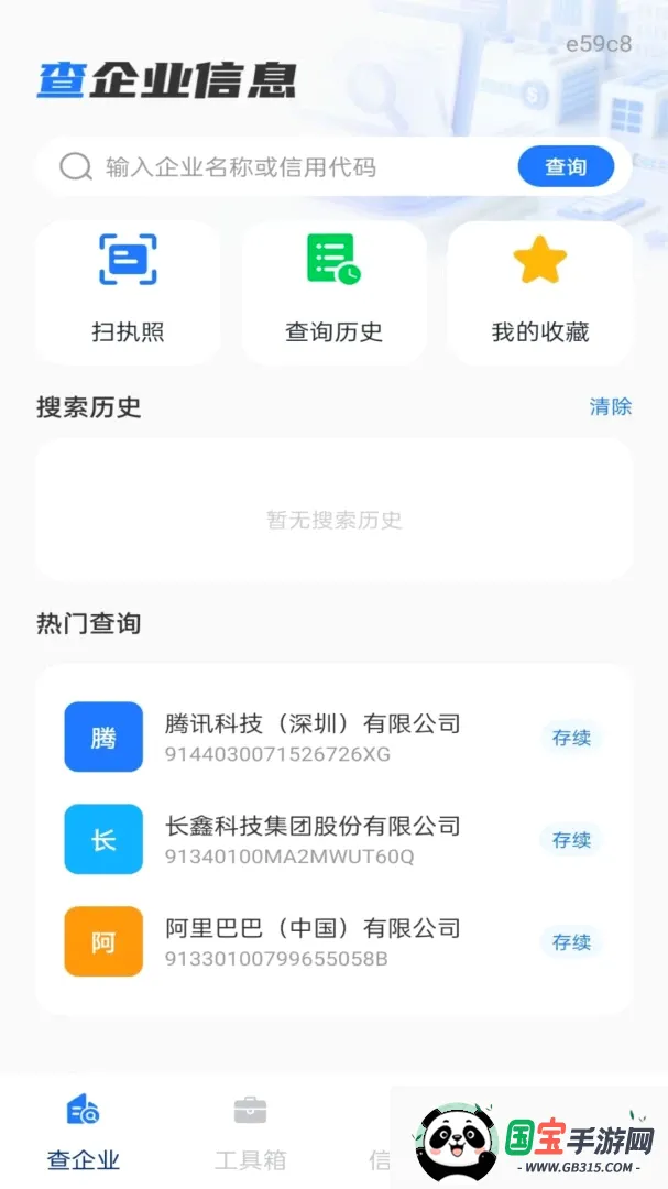 企业信息信用全免查软件2026最新版本 企业信息信用全免查软件2026最新版本