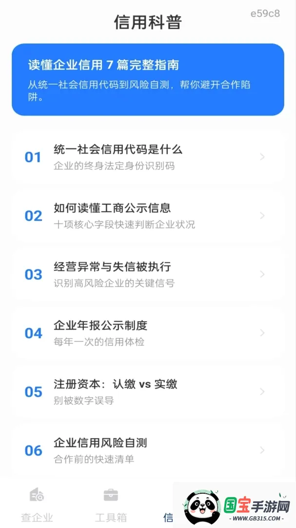 企业信息信用全免查软件2026最新版本 企业信息信用全免查软件2026最新版本