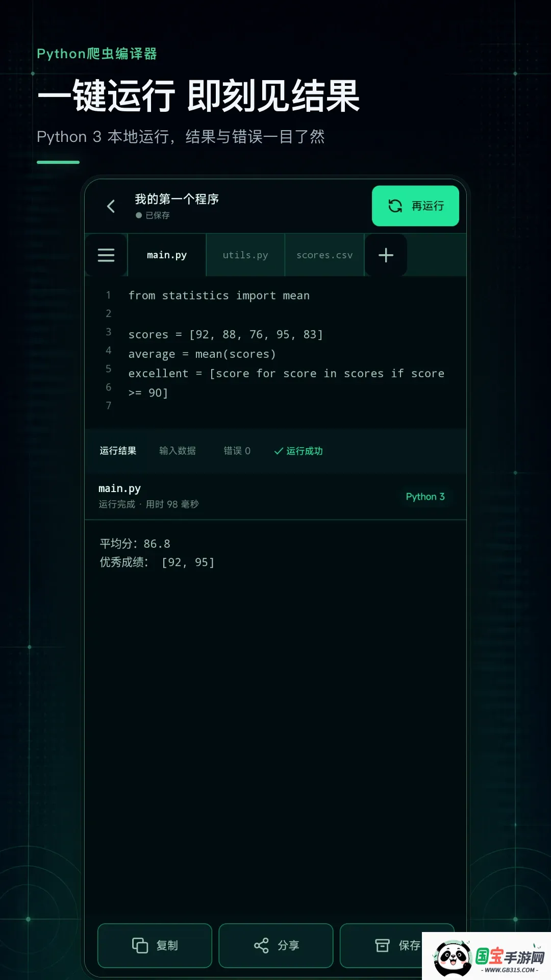 Python�����������ͼ3