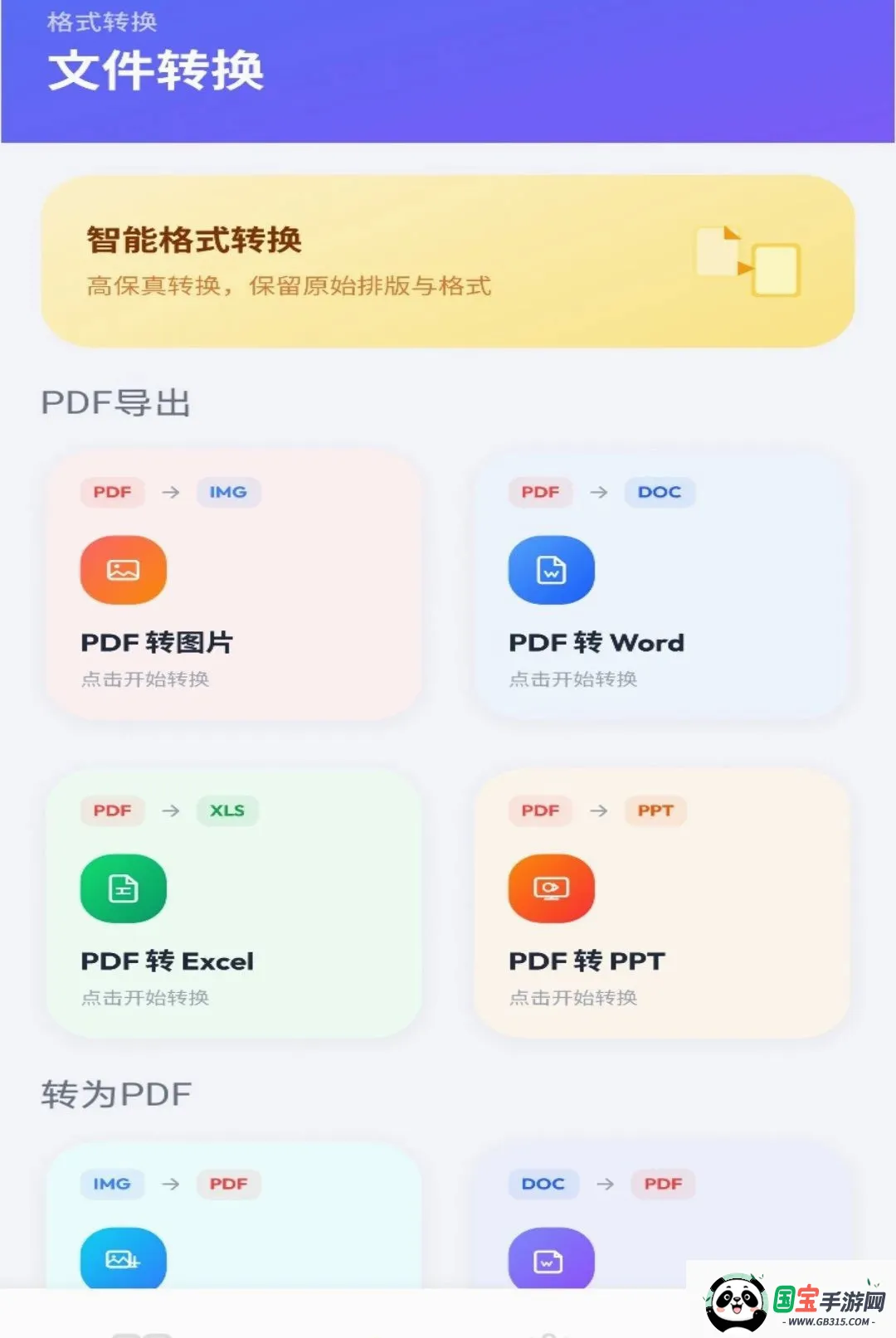 PG助手截图0