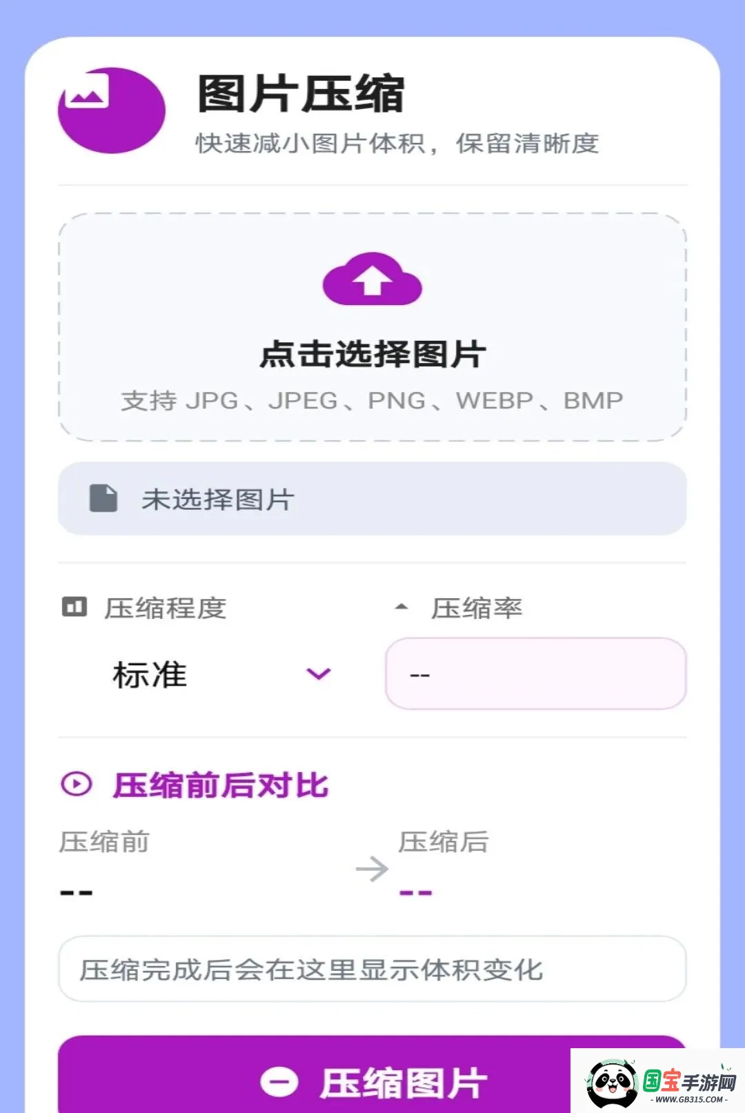 PG助手截图1