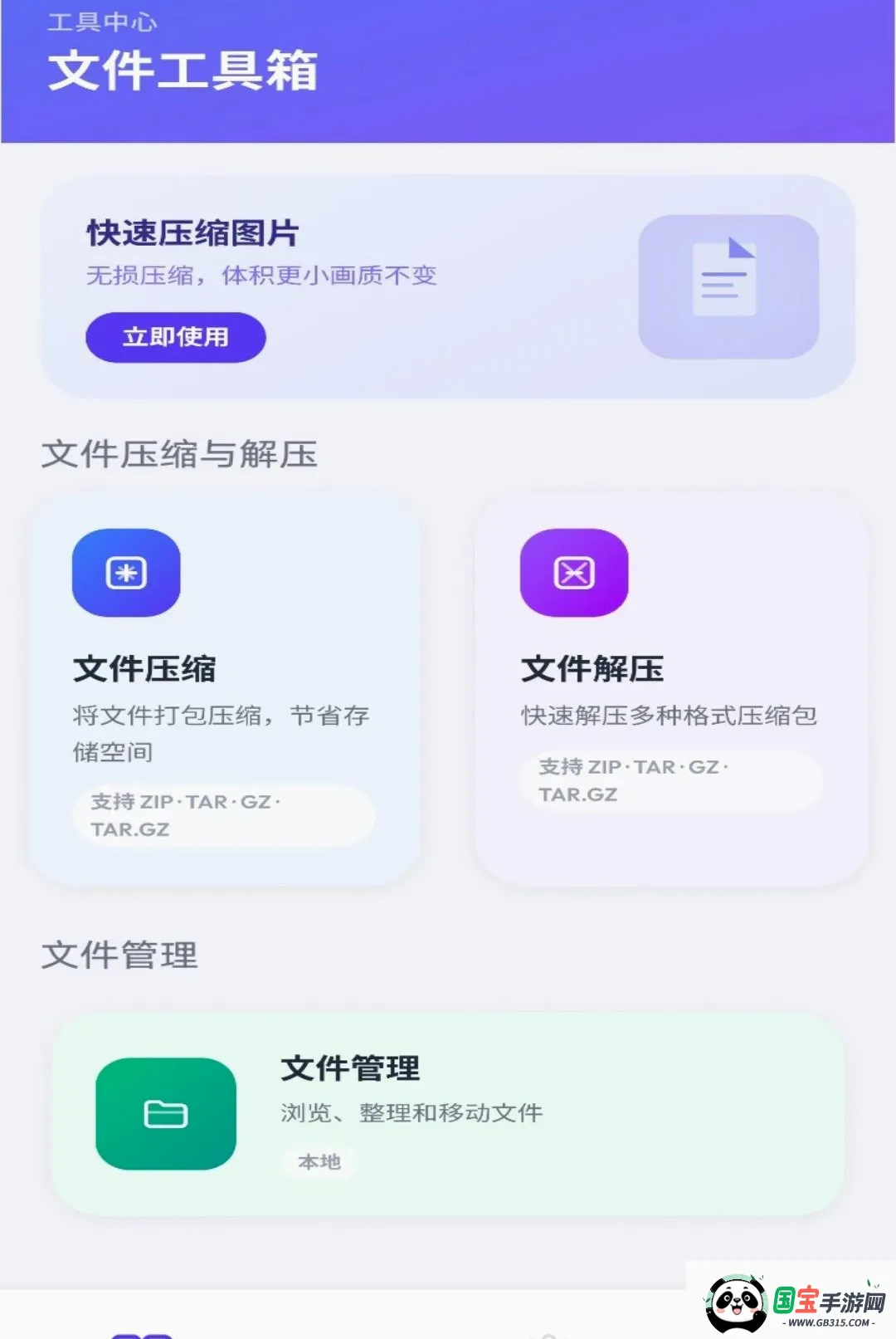 PG助手截图3