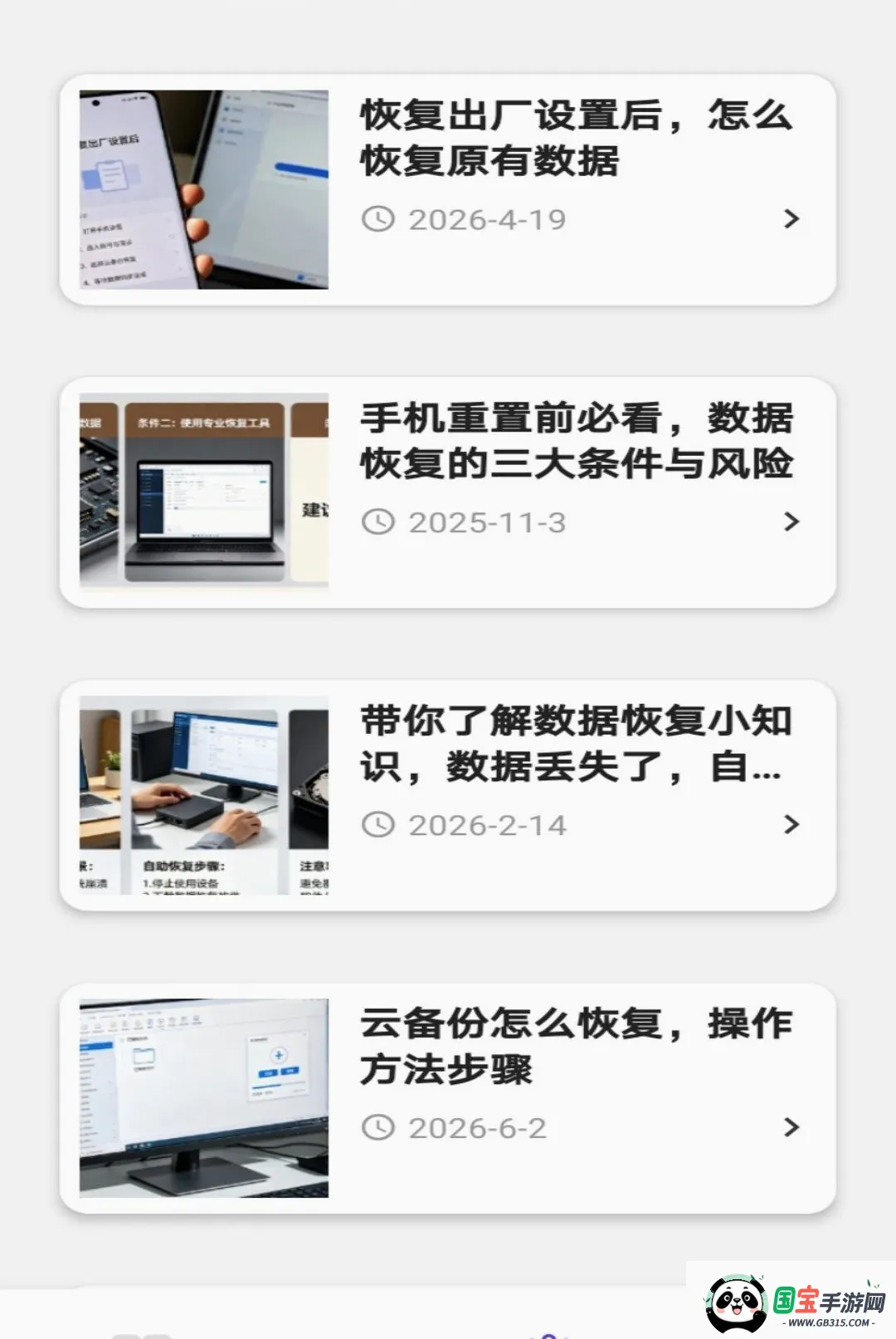 PG助手截图2