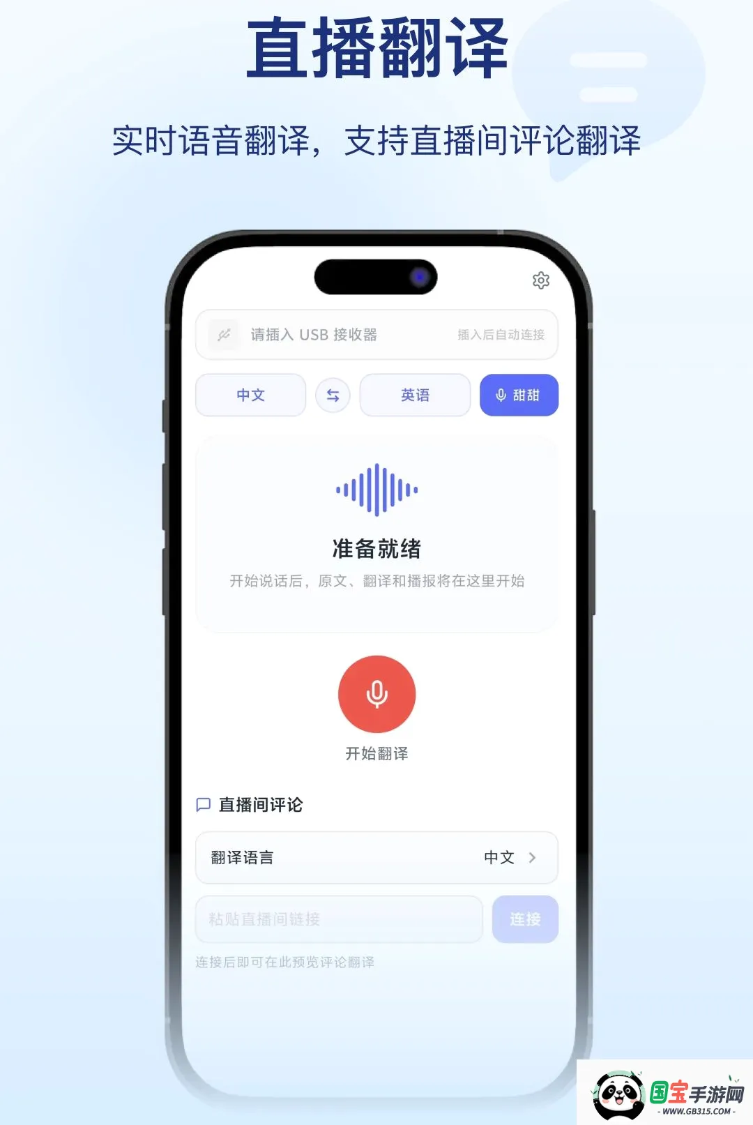 直译APP2026官方最新版本截图1
