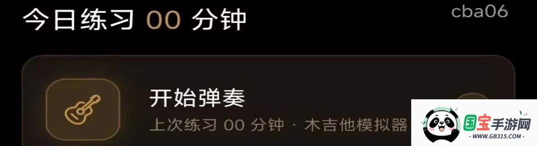 完美吉他模拟弹奏截图0