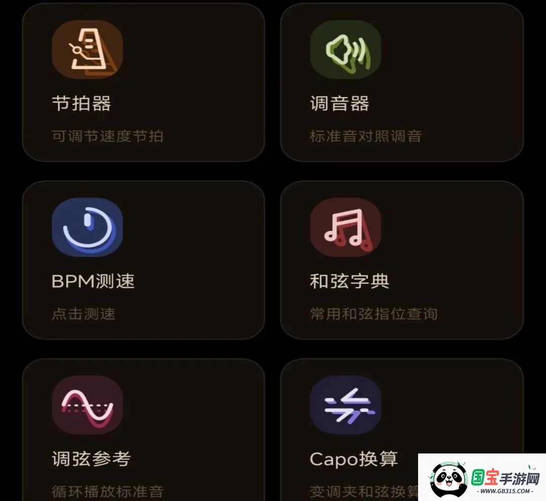 完美吉他模拟弹奏截图2