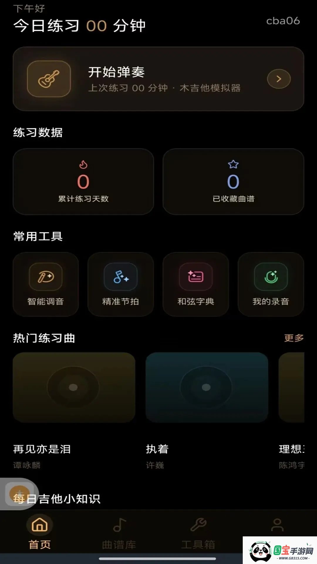 完美吉他模拟弹奏 完美吉他模拟弹奏