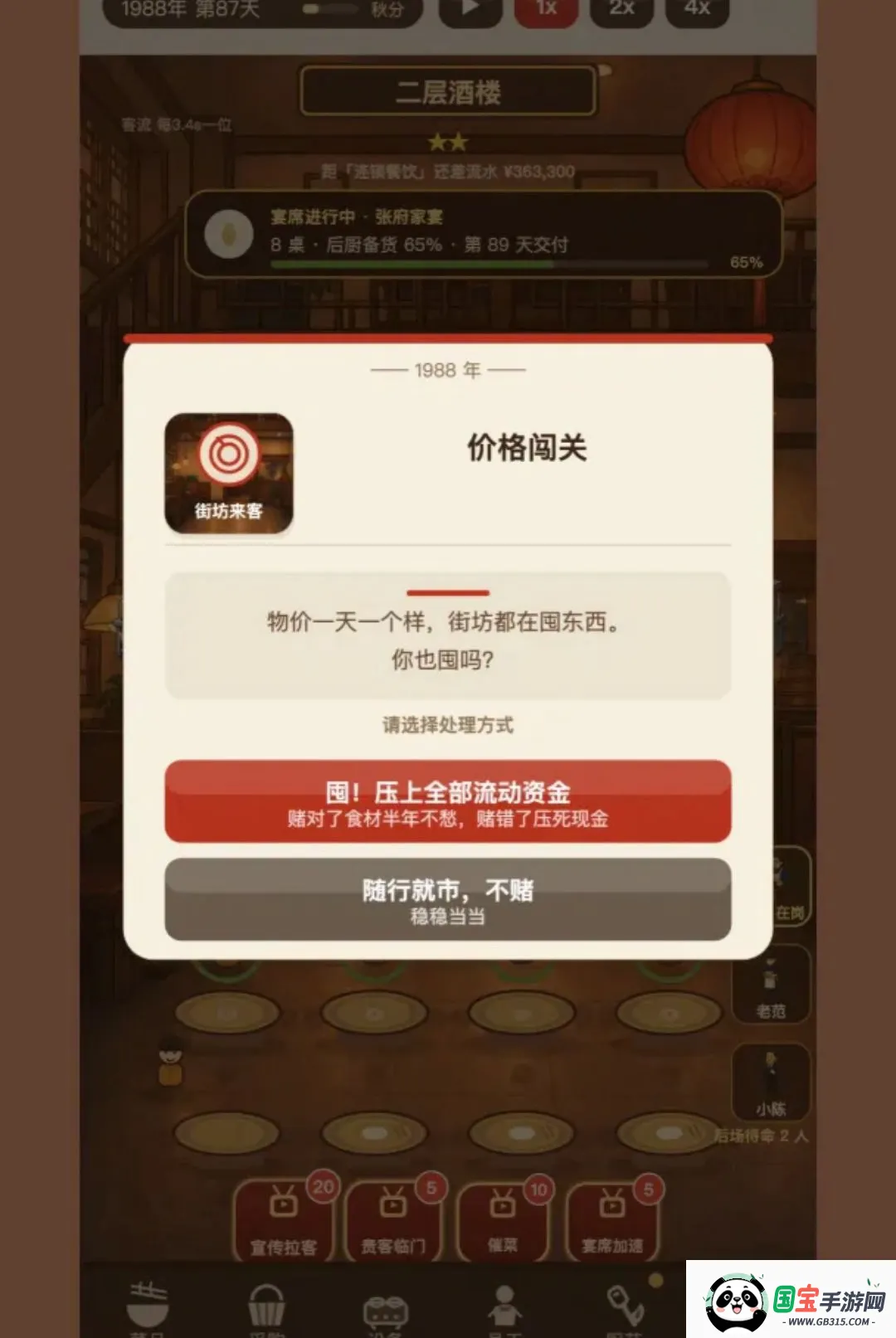 那年我接手了老妈的小饭馆截图0