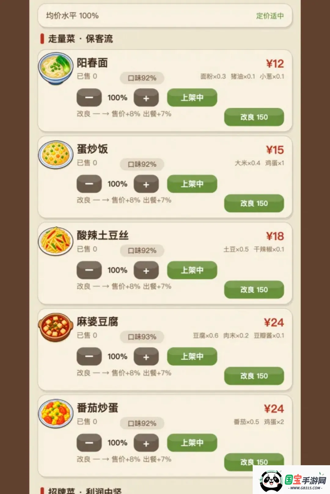 那年我接手了老妈的小饭馆截图1