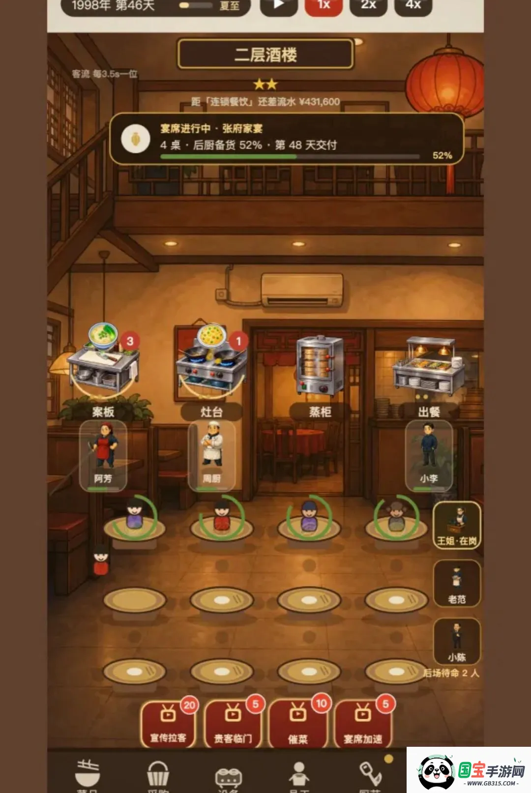 那年我接手了老妈的小饭馆截图3