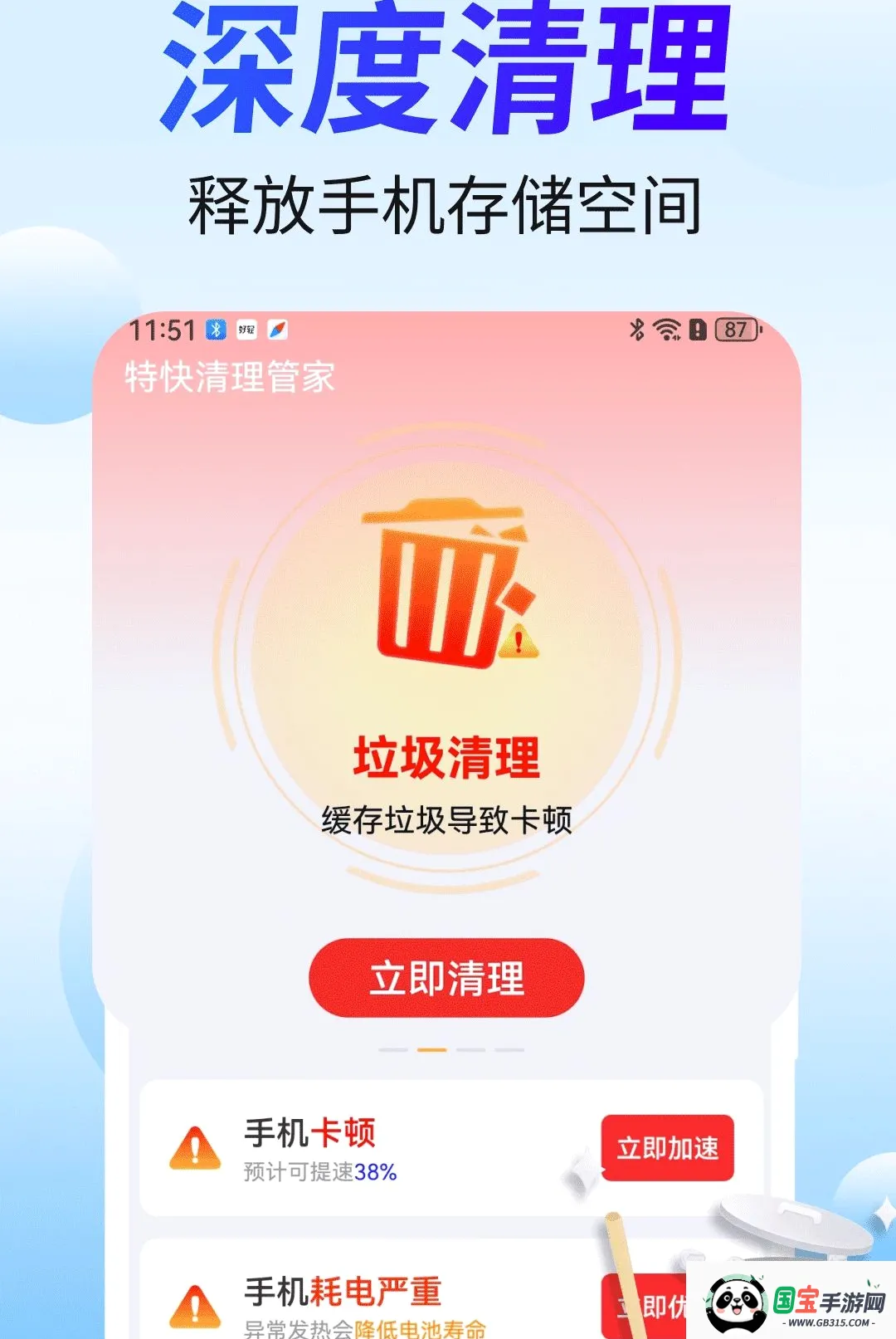 特快清理管家截图1