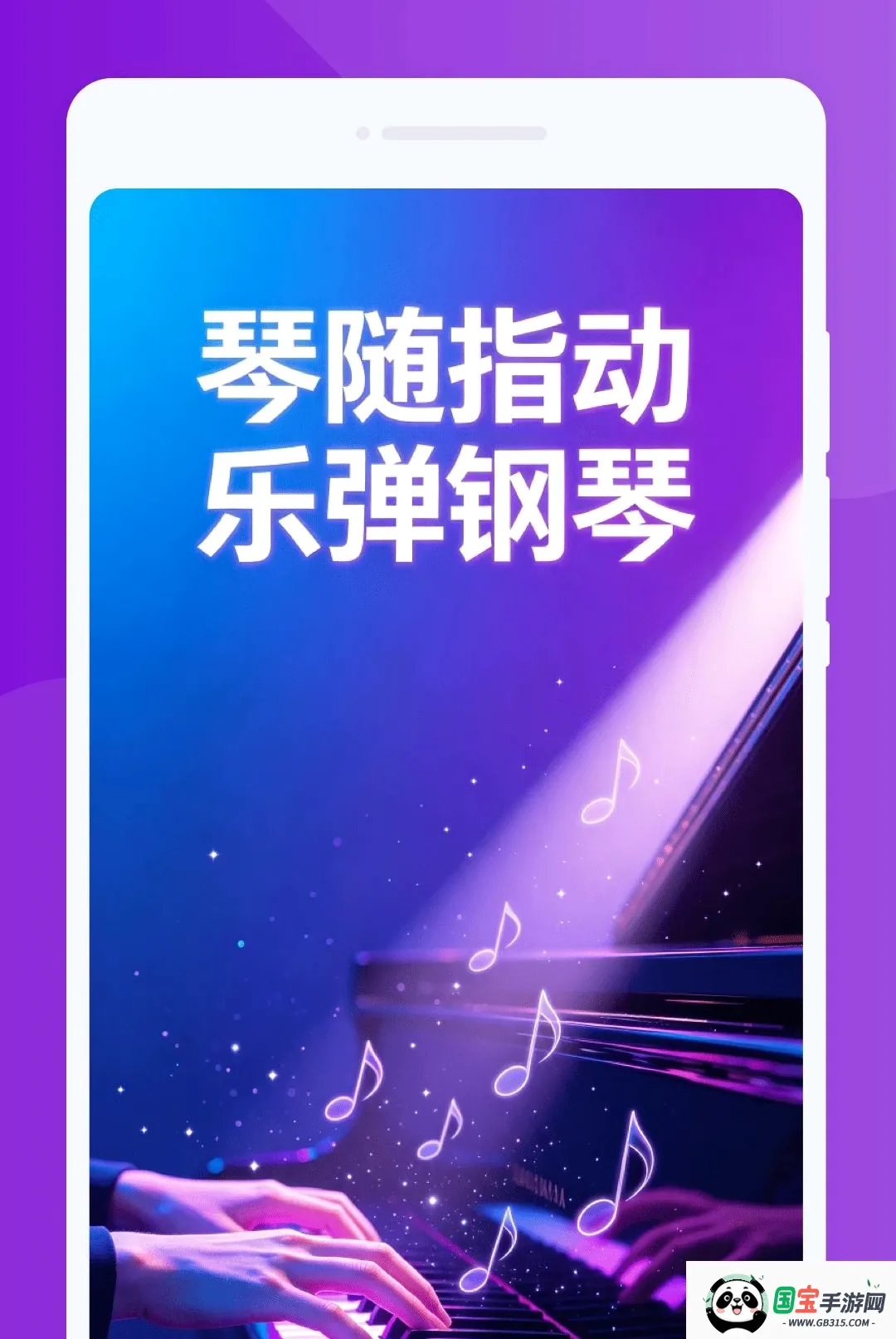 玧律钢琴模拟器截图1