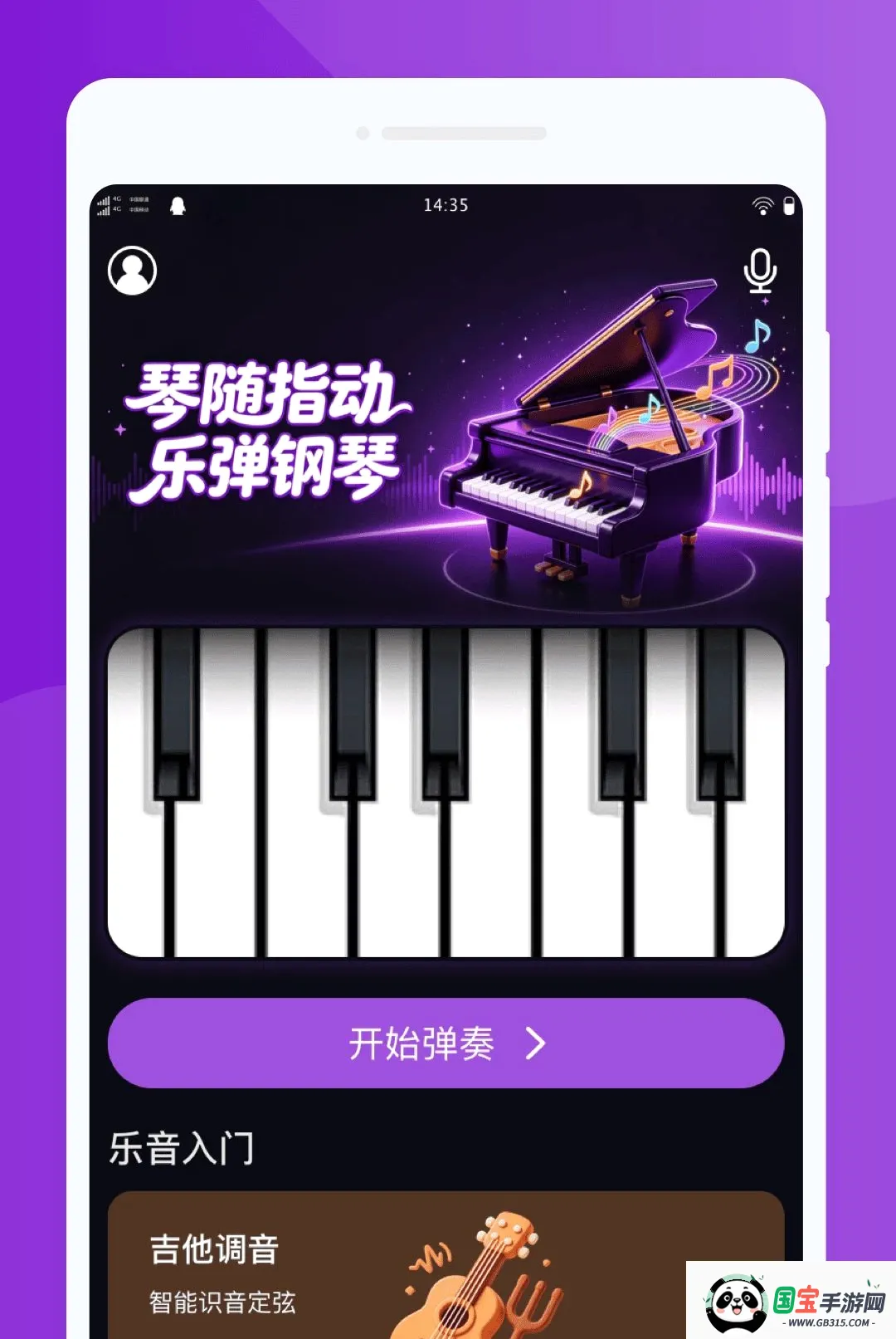 玧律钢琴模拟器截图3