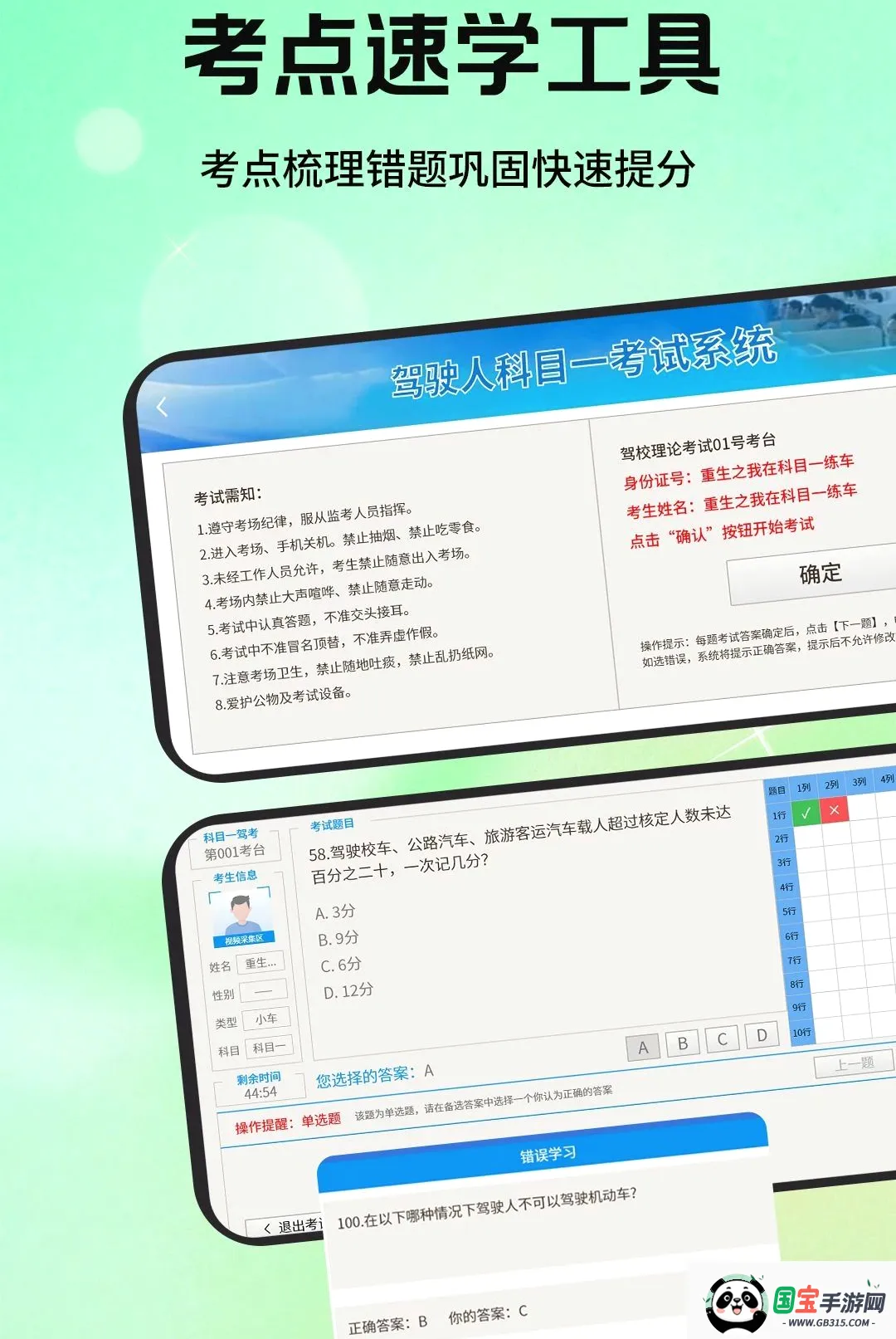 科目一驾校精灵软件2026官方最新版本截图2