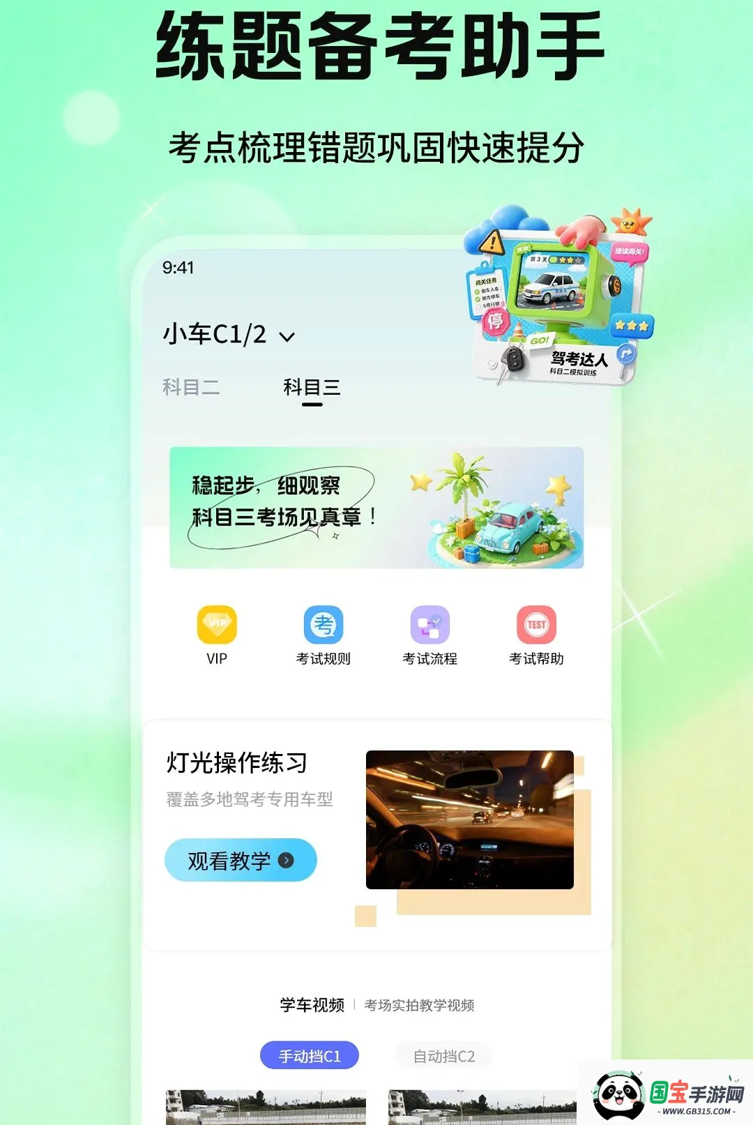 科目一驾校精灵软件2026官方最新版本截图0