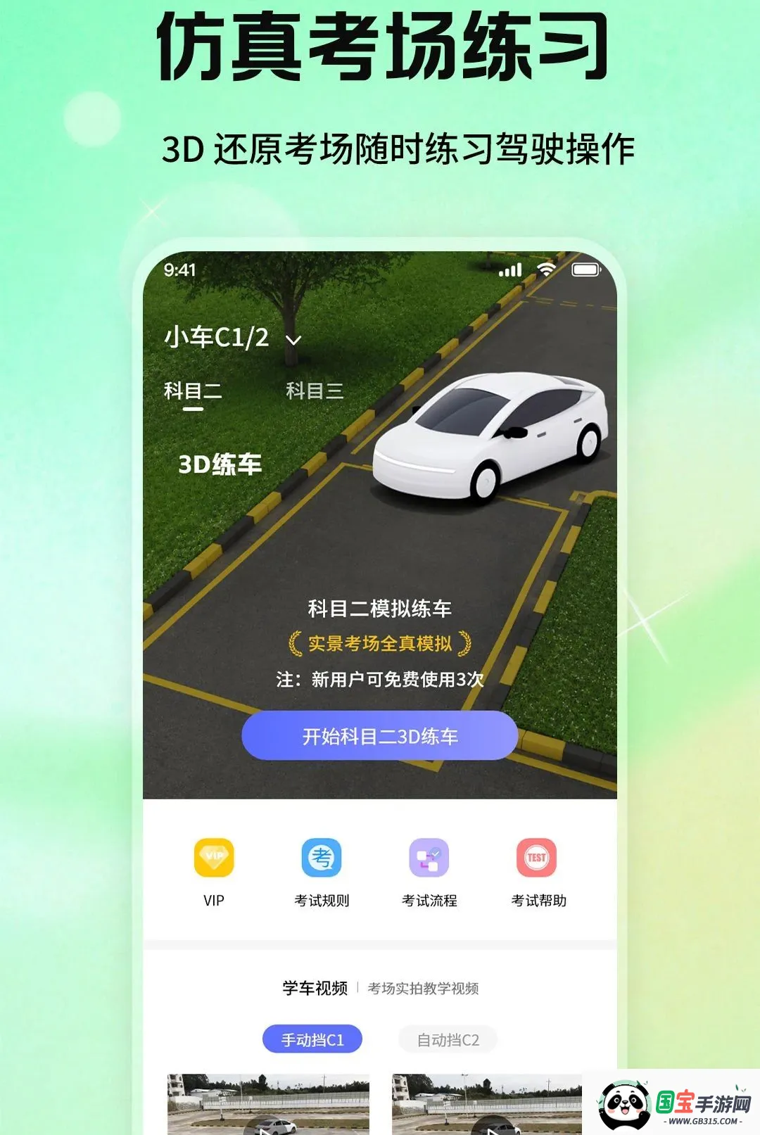 科目一驾校精灵软件2026官方最新版本截图3
