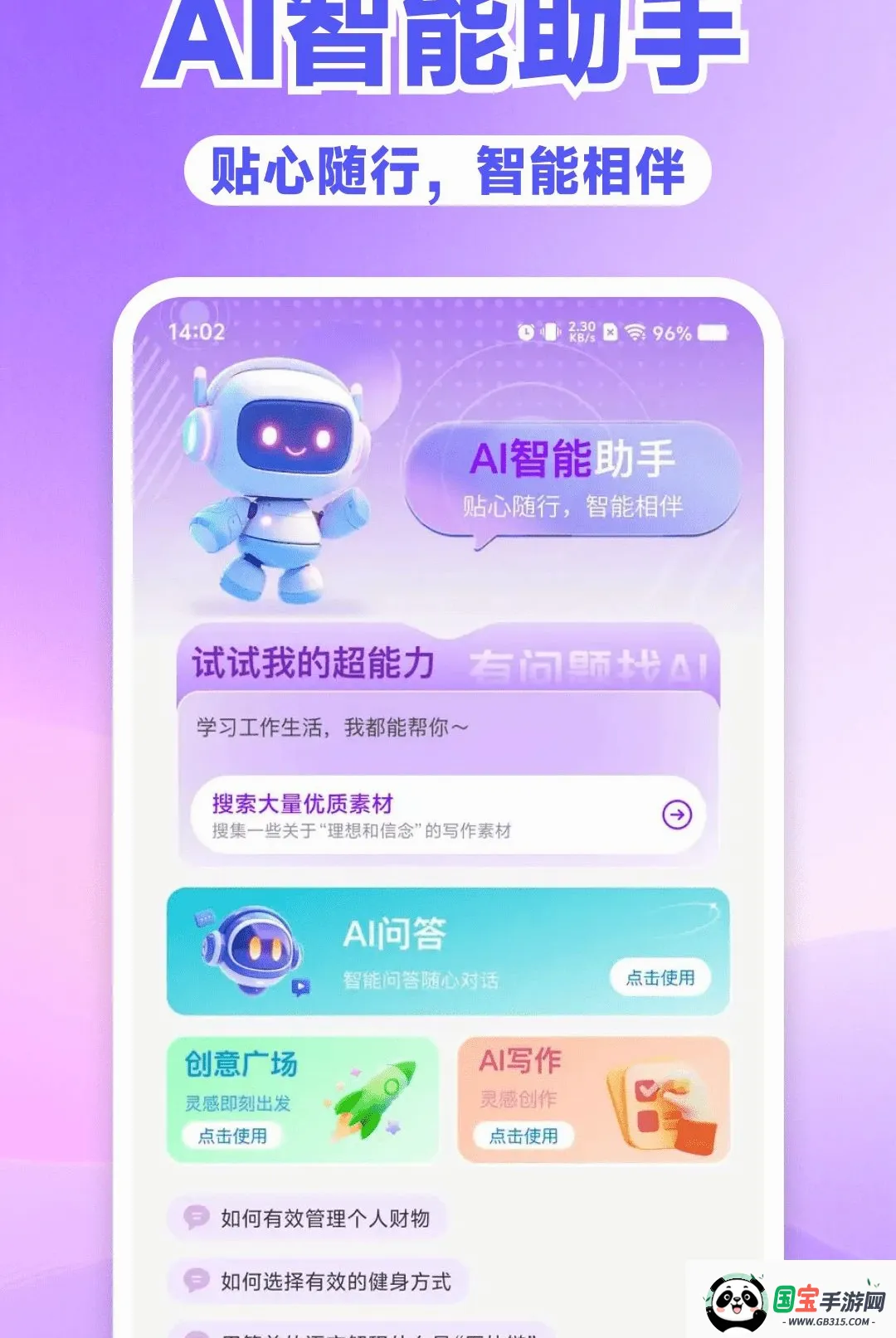 AI���ȫ�ܰ��ֽ�ͼ2