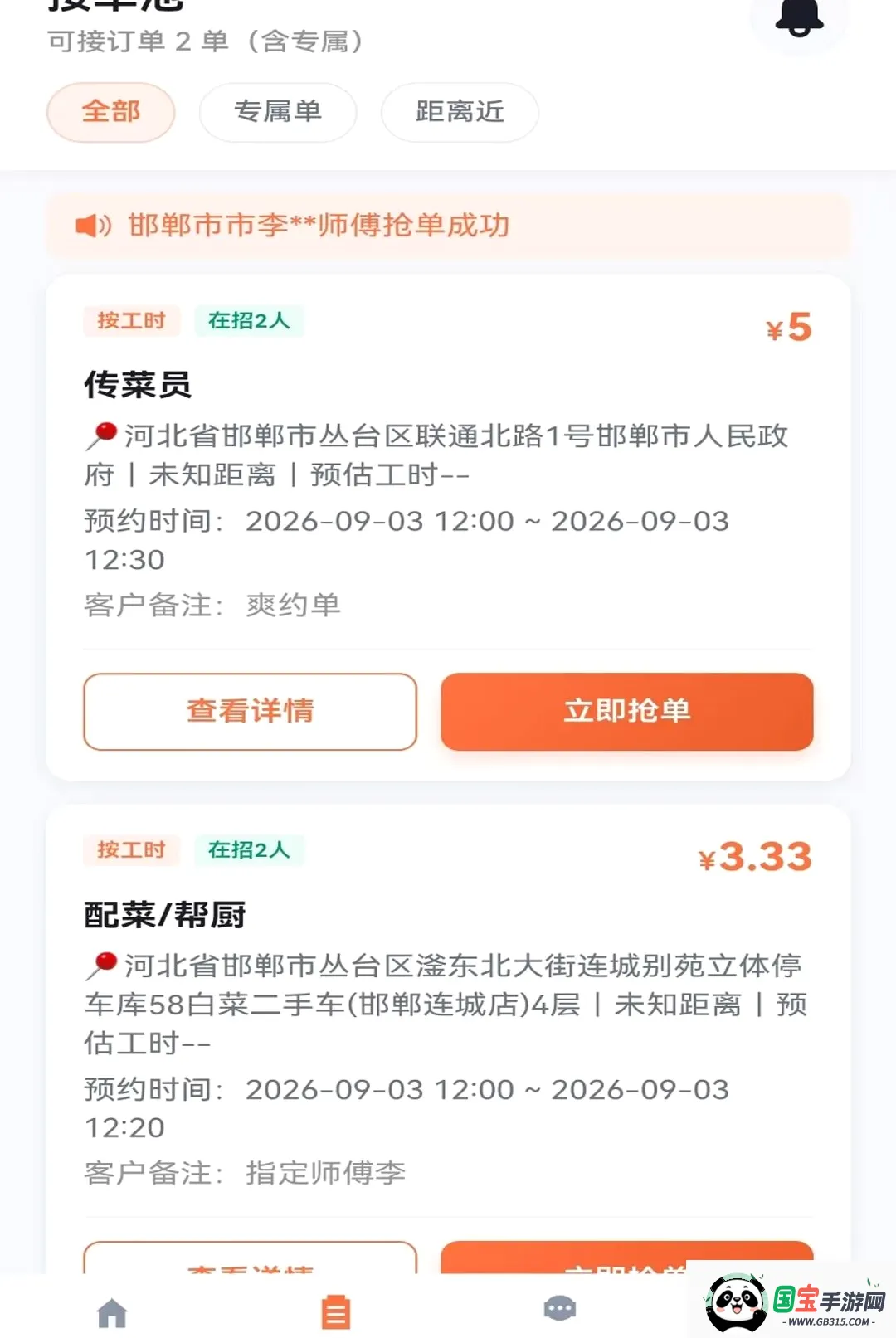�ٰ�ʦ����v1.0.2 ��Ѱ��ͼ2