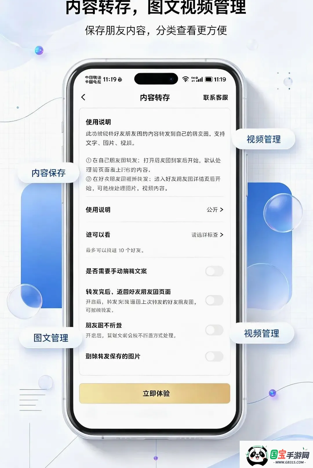 微拓工具箱最新手机版截图0