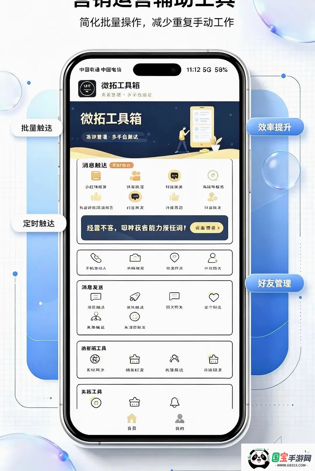 微拓工具箱最新手机版截图3
