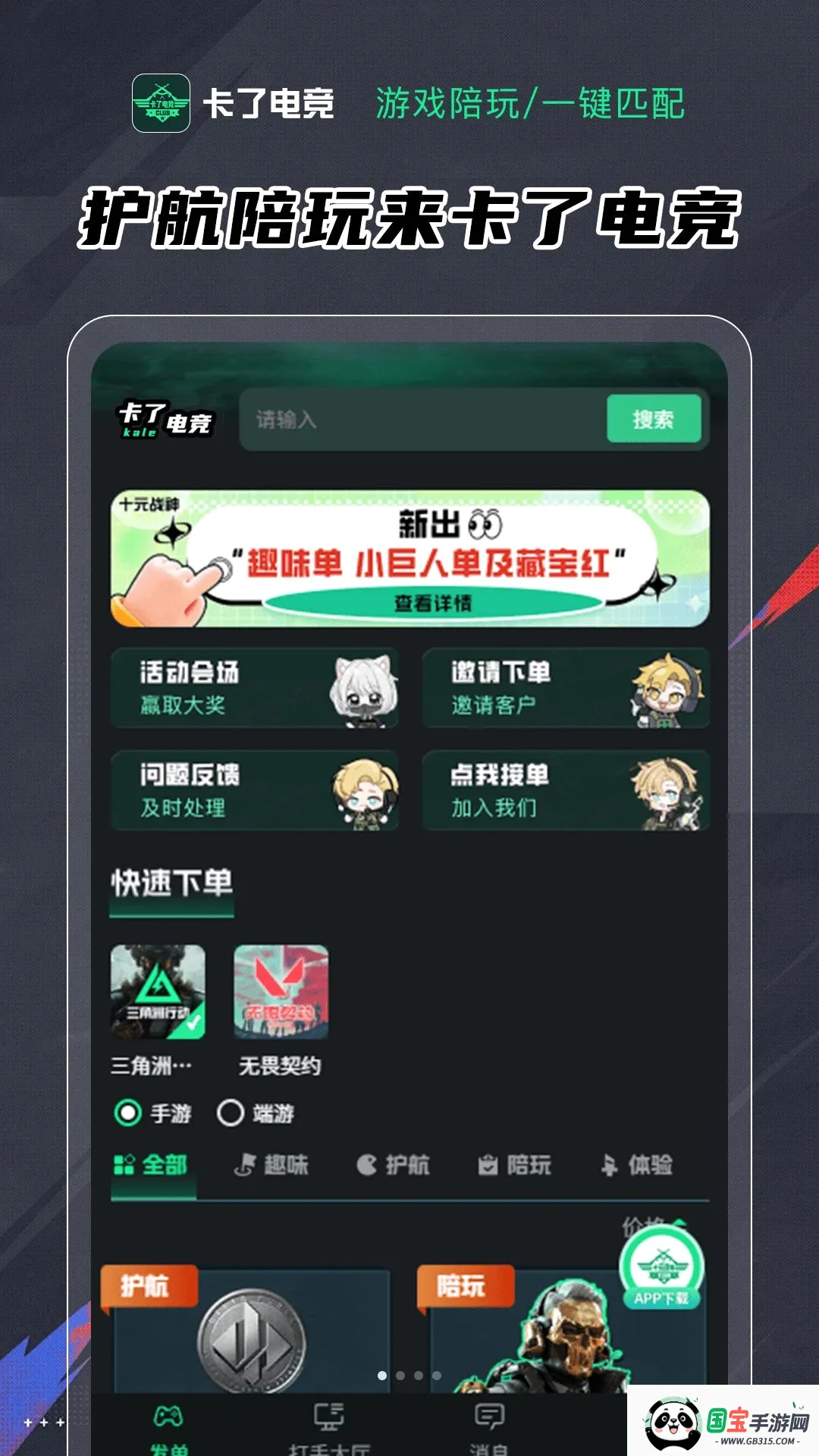 卡了电竞v1.1.8 免费版截图3