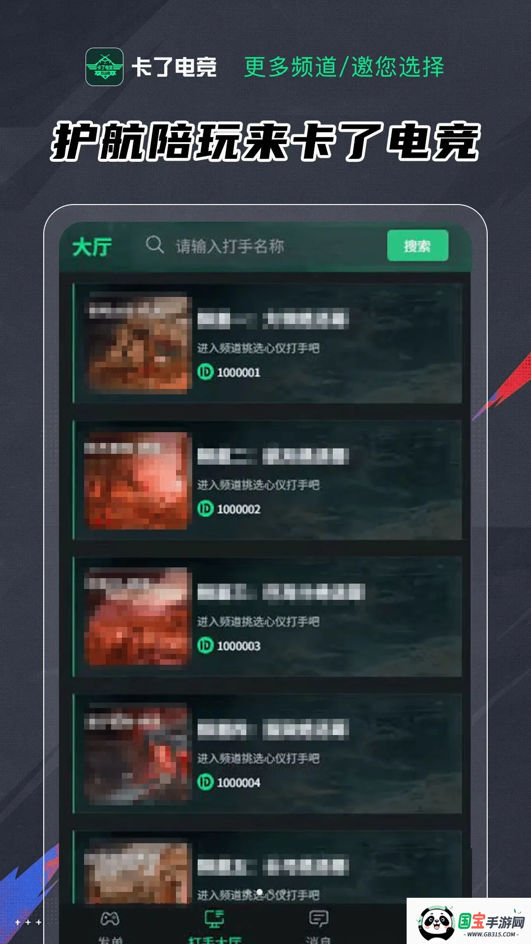 卡了电竞v1.1.8 免费版截图0