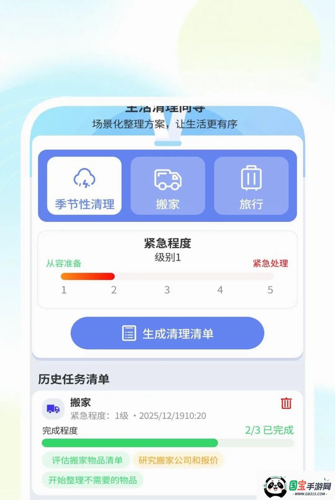 捷畅极速清理2026官方最新版本截图0