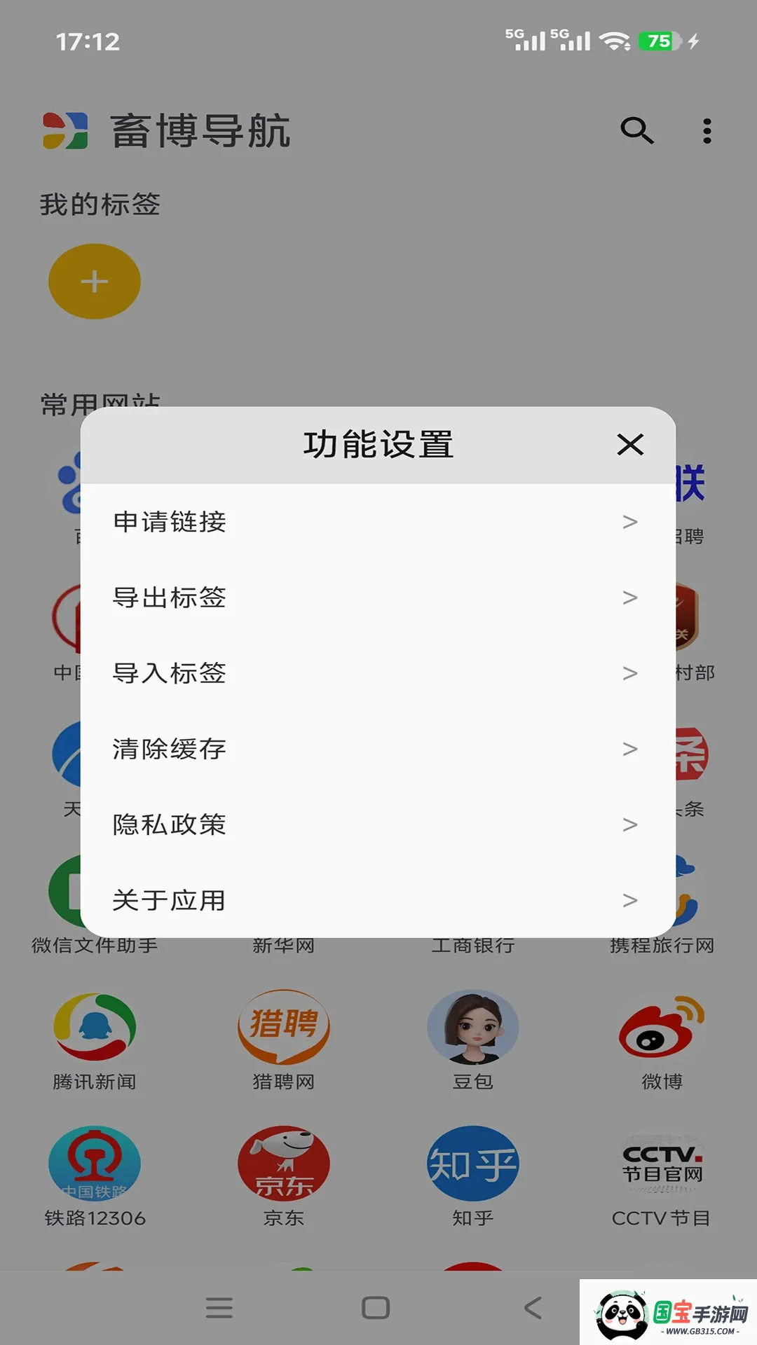 畜博导航截图0