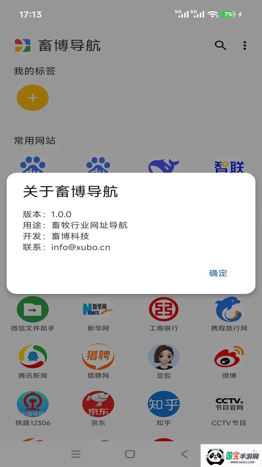 畜博导航截图1