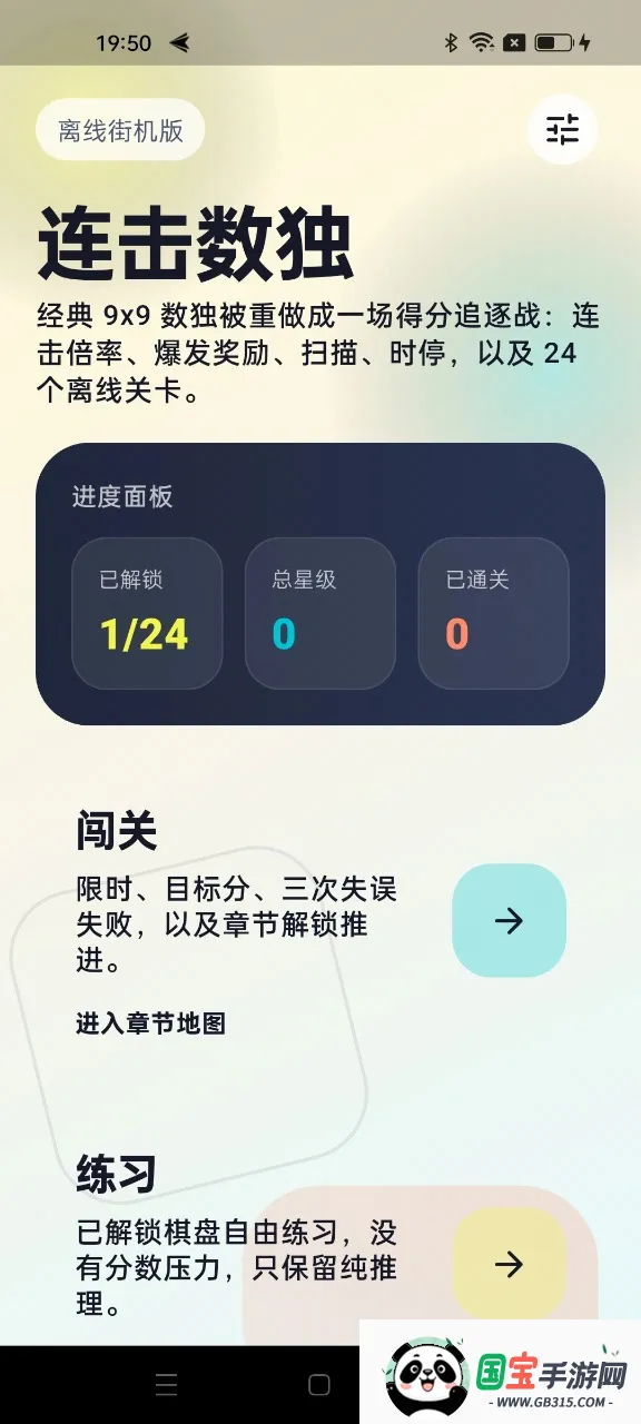 连击数独2026官方最新版本截图1