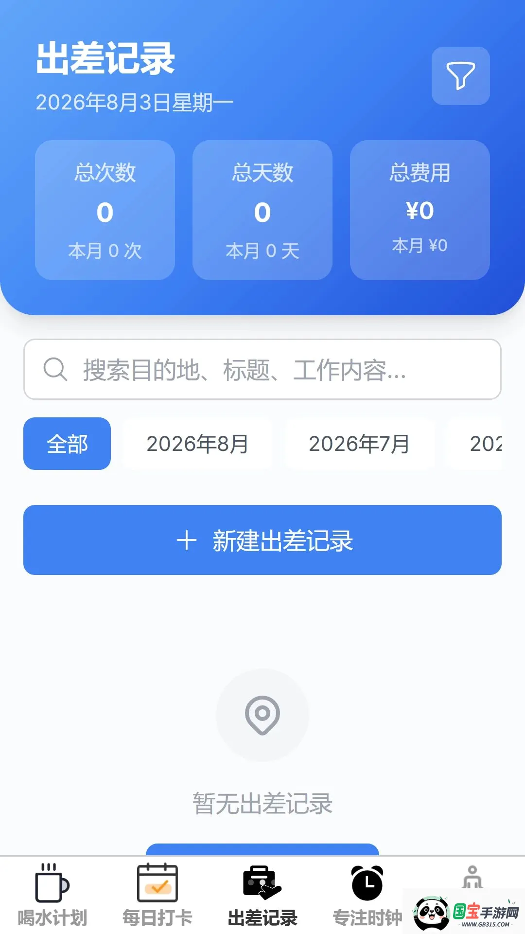 智序速记2026官方最新版本截图2