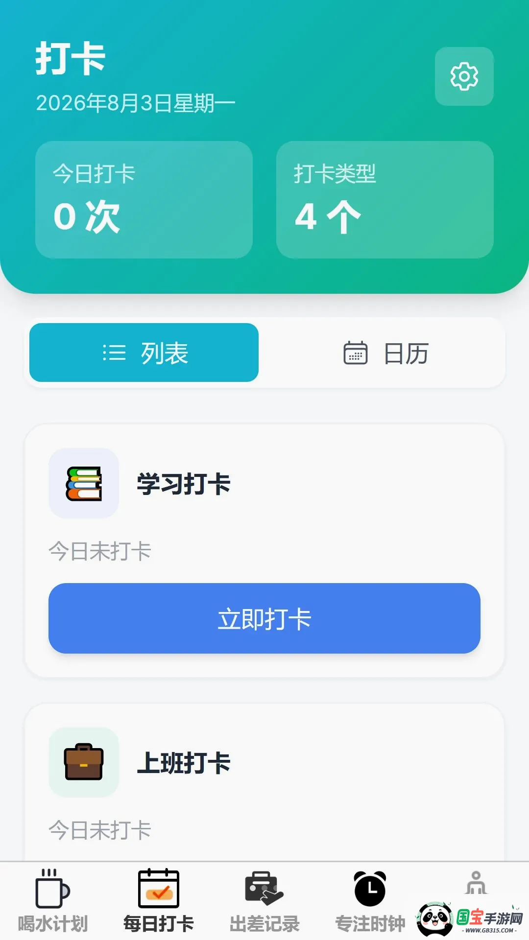 智序速记2026官方最新版本截图0