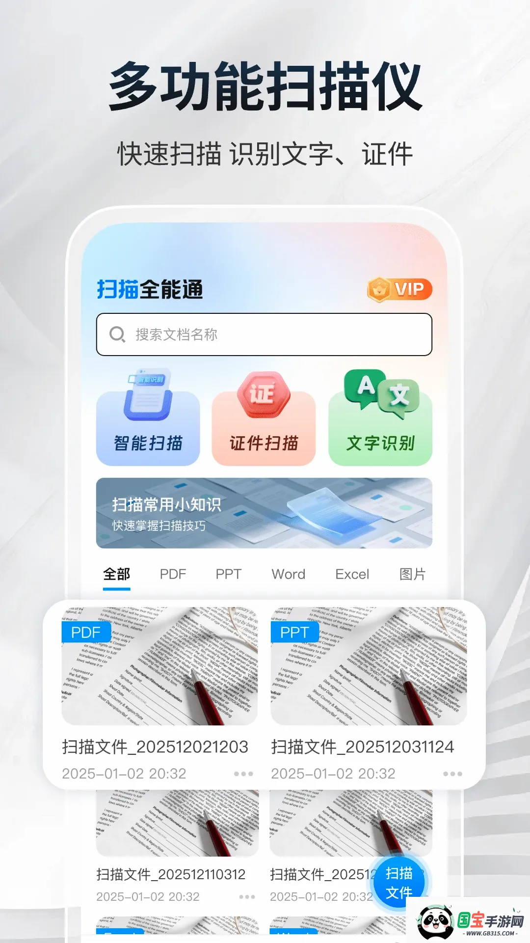 ɨ��ȫ��ͨ�����ֻ���v1.0.4 �ֻ����ͼ2