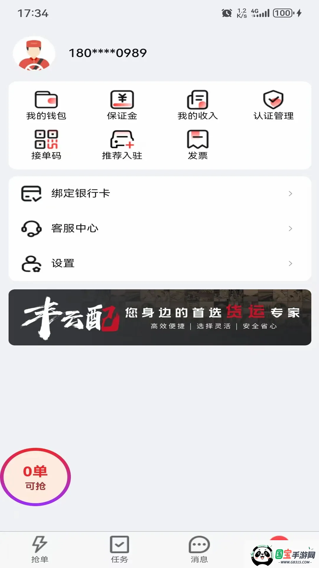 即配司机2026官方最新版本截图0