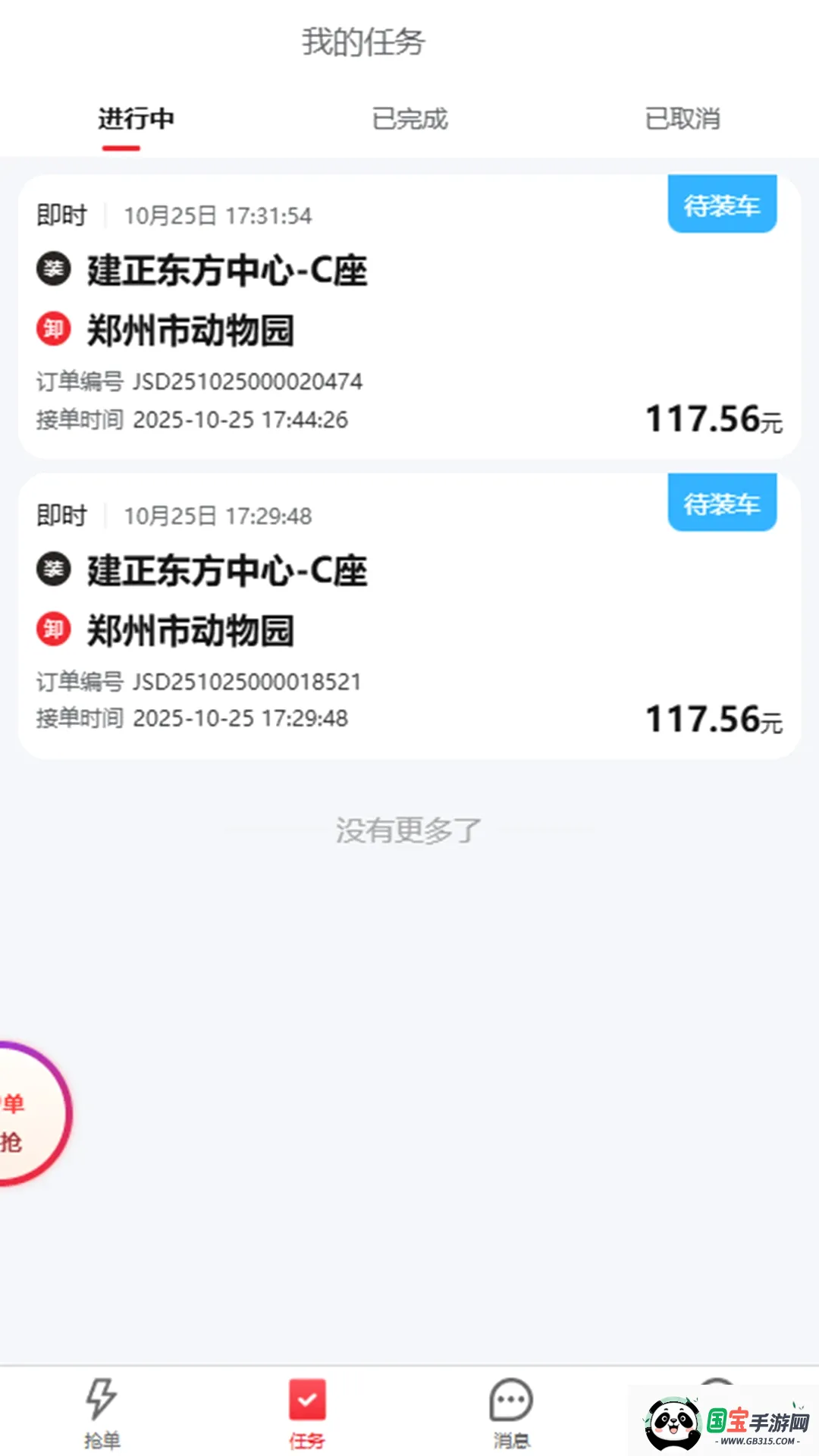 即配司机2026官方最新版本截图1