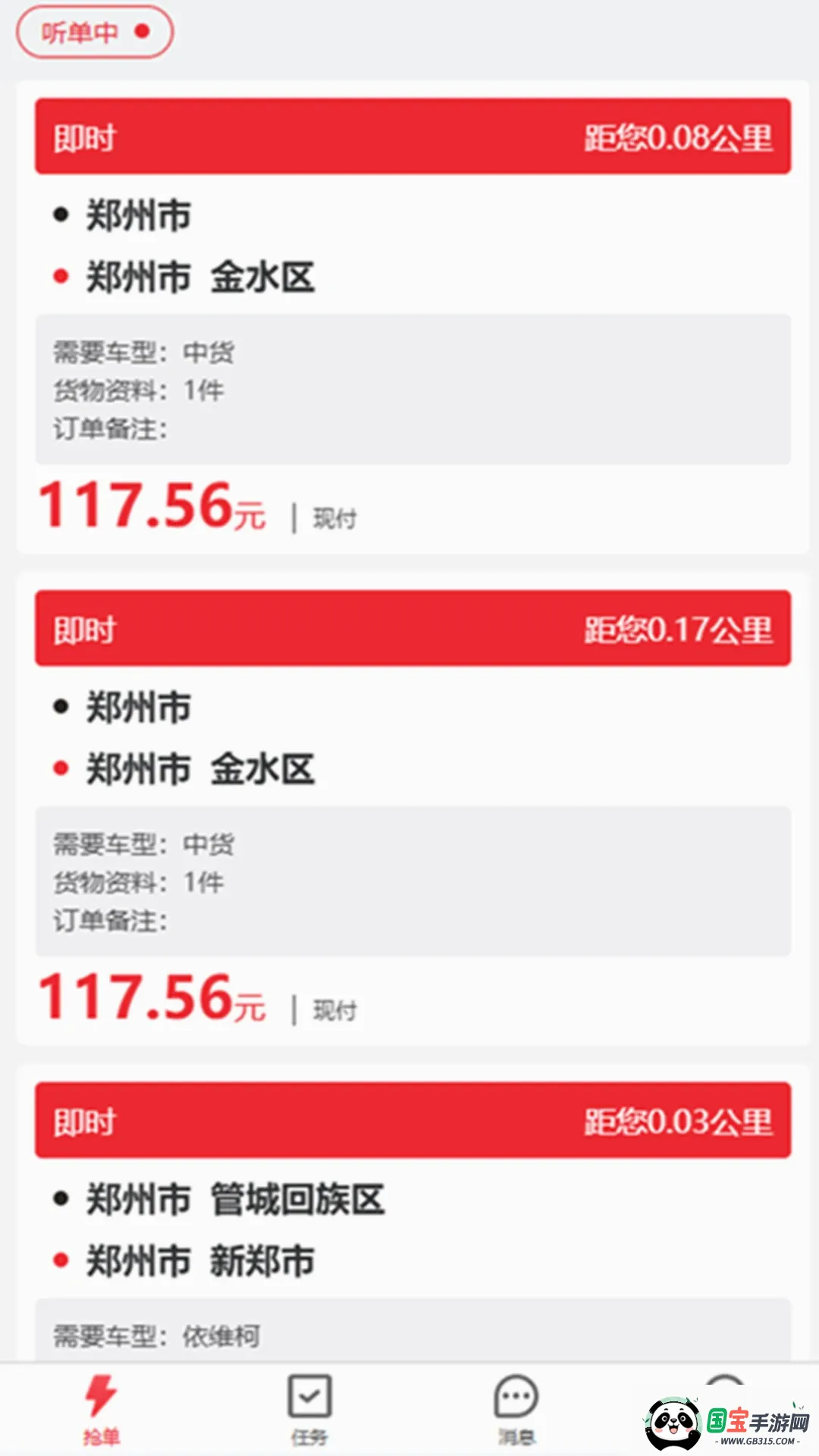 即配司机2026官方最新版本截图3