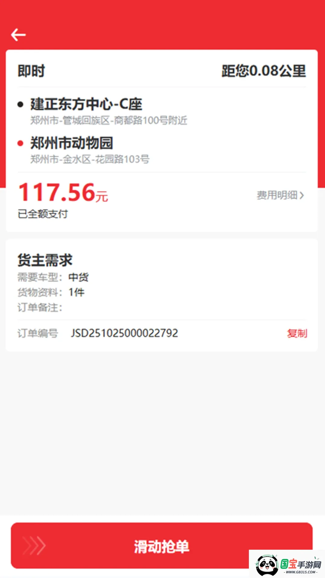 即配司机2026官方最新版本截图2
