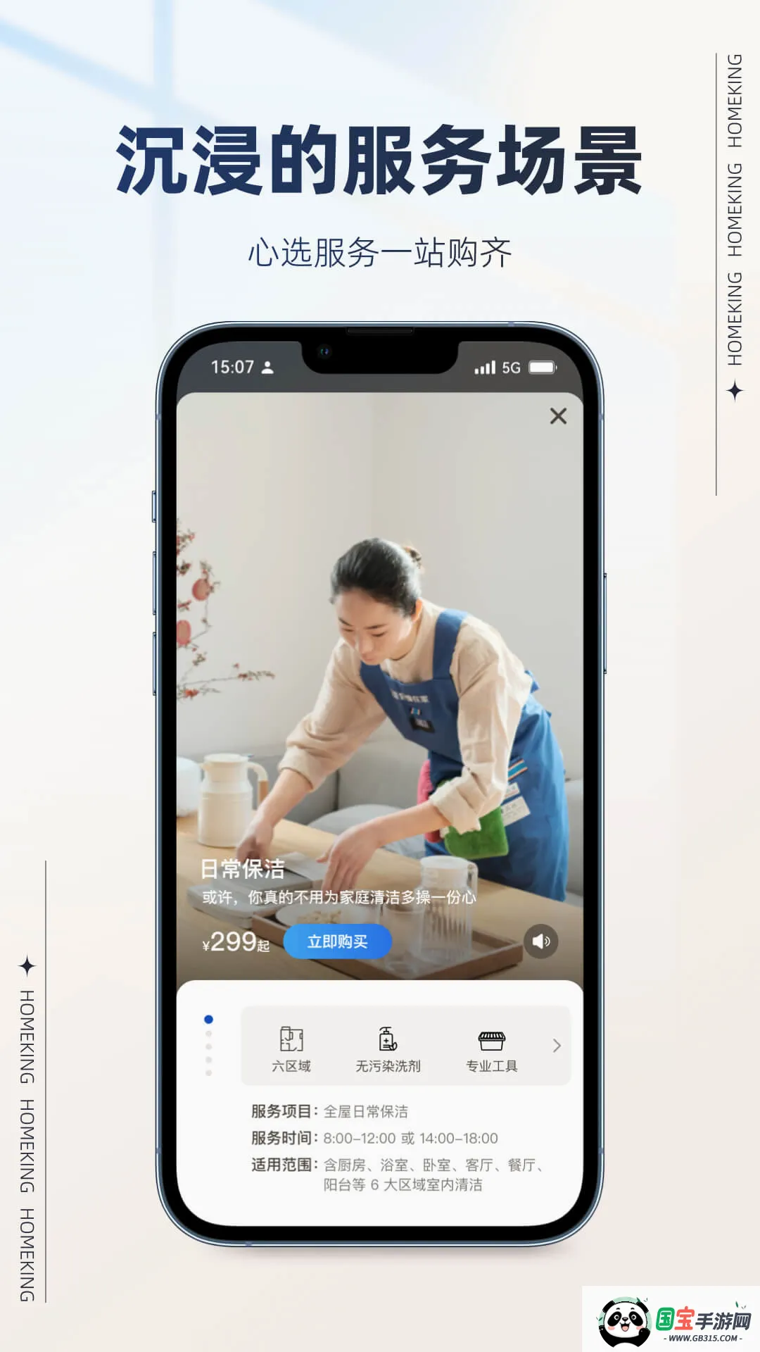 好慷在家卯兔版最新手机版截图3