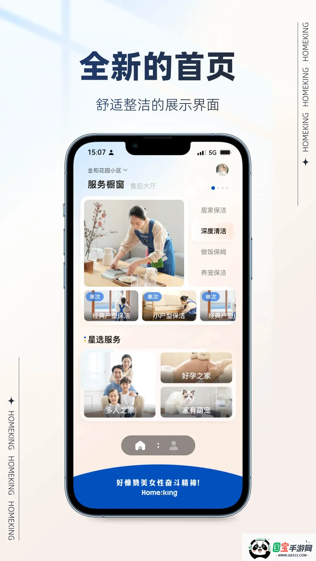 好慷在家卯兔版最新手机版截图2