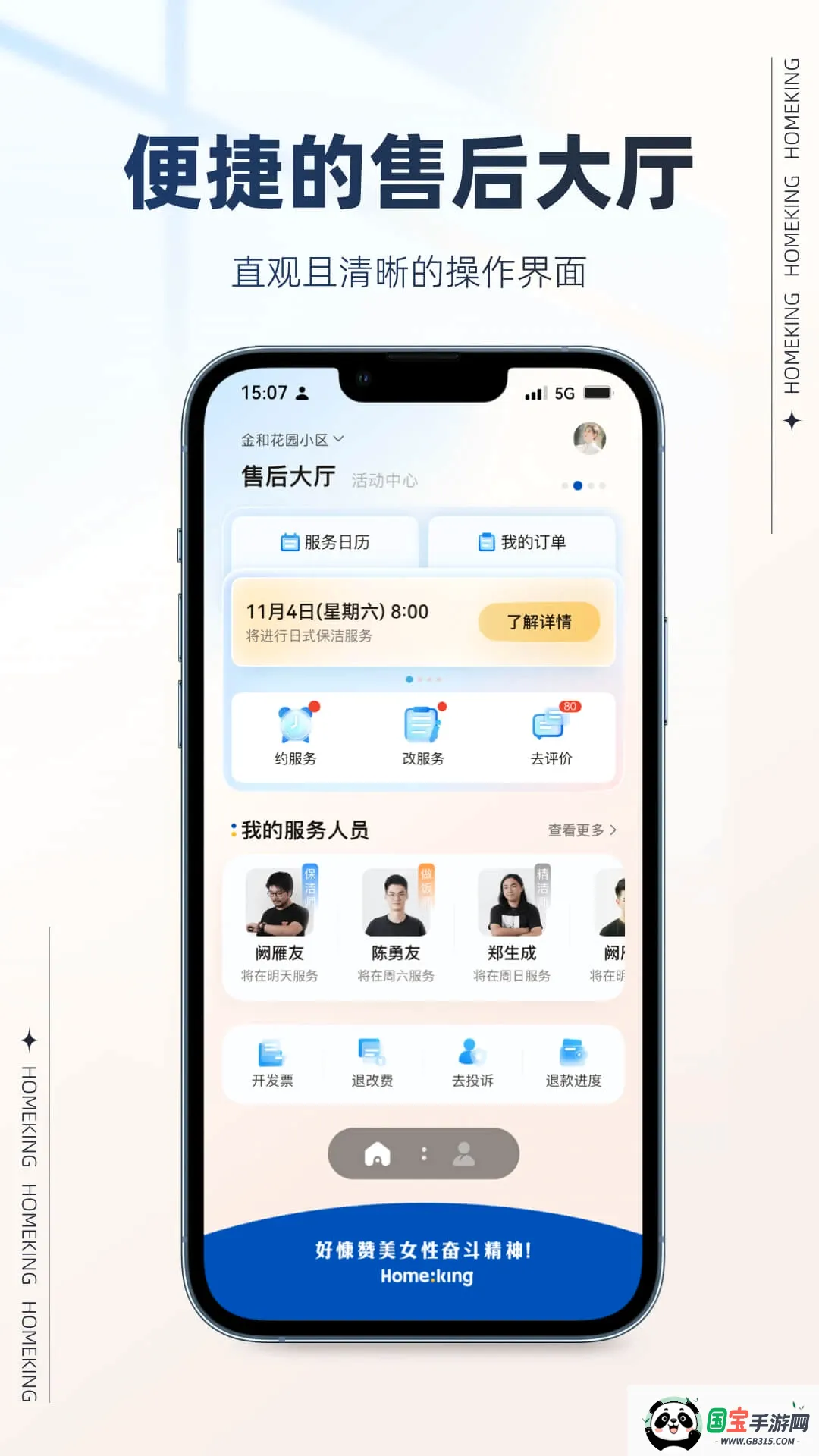 好慷在家卯兔版最新手机版截图1