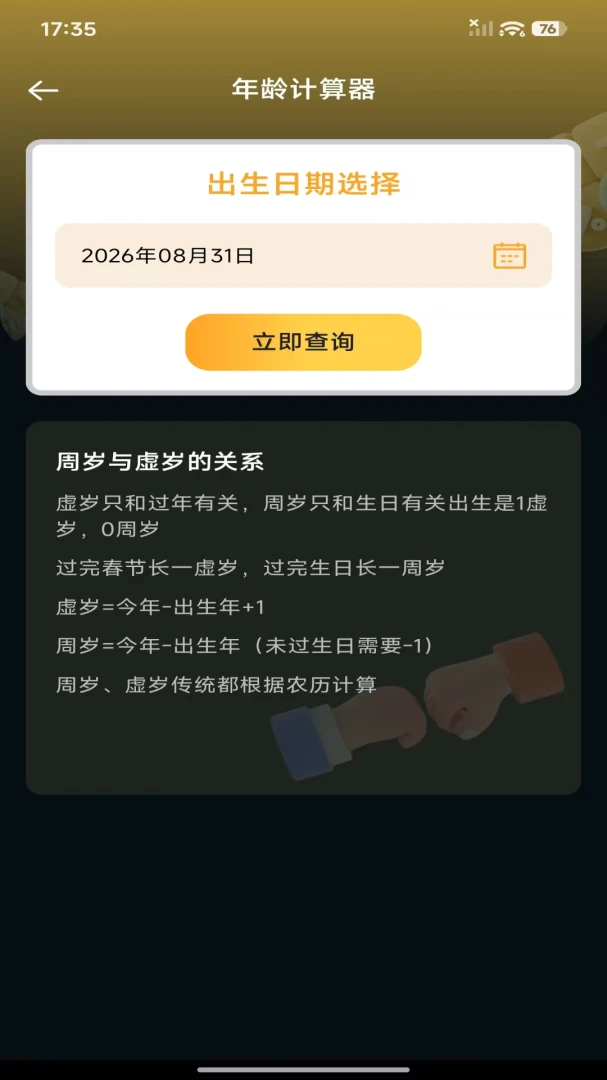 ��Ѱ����ܼ�����2026���°汾��ͼ0